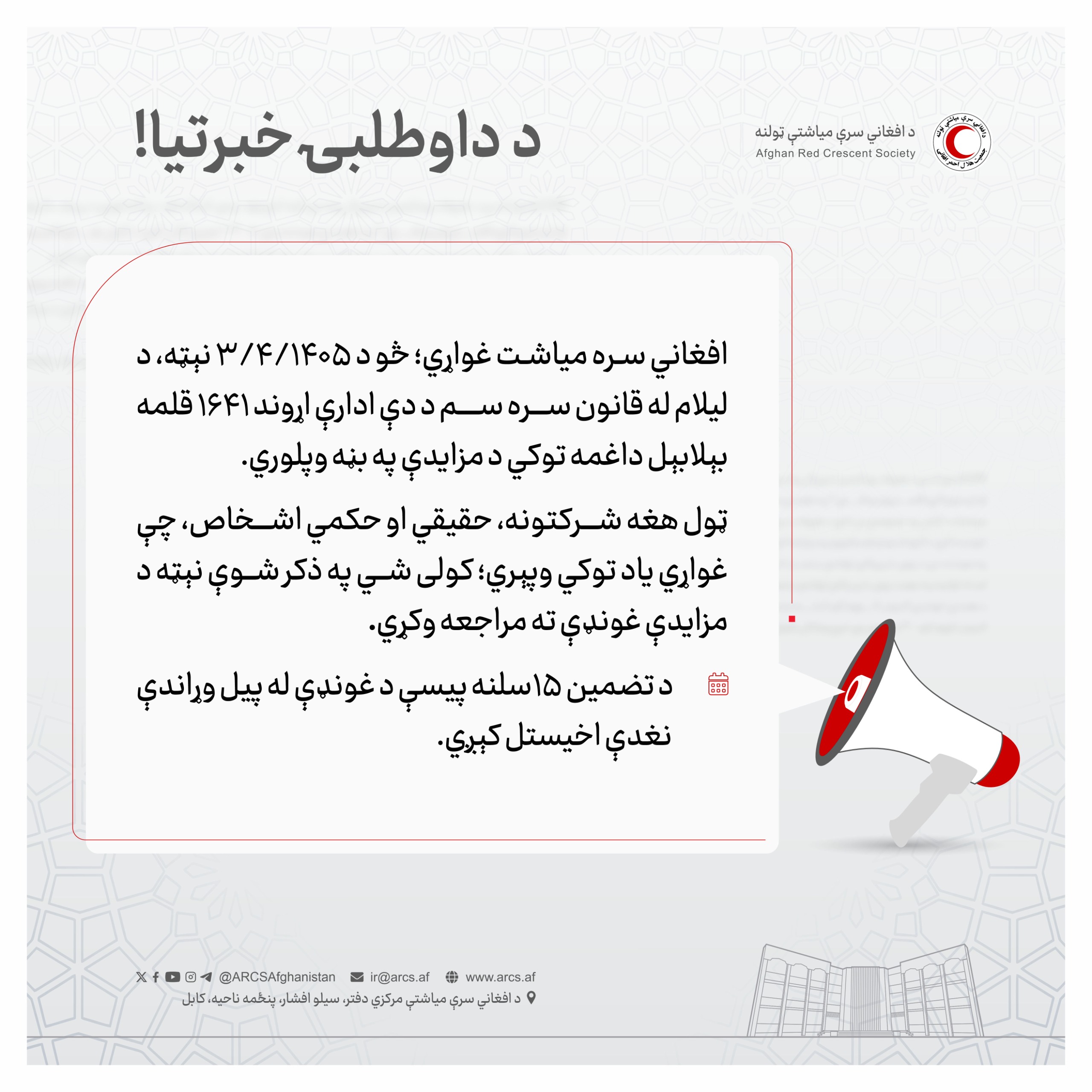 د داوطلبۍ خبرتیا!