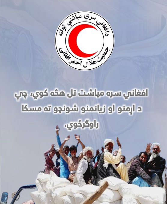 افغان سره میاشت!