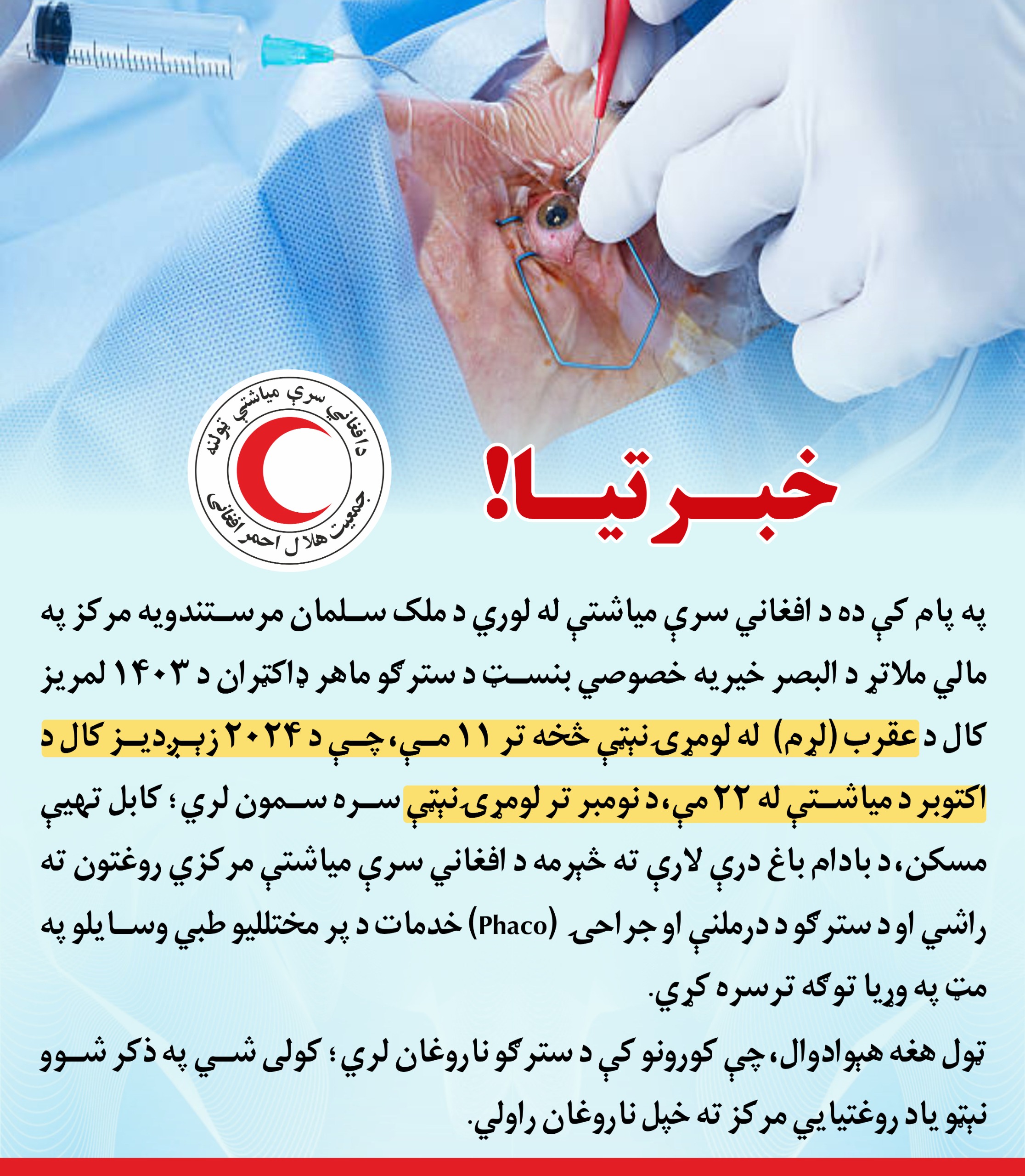 خبرونه