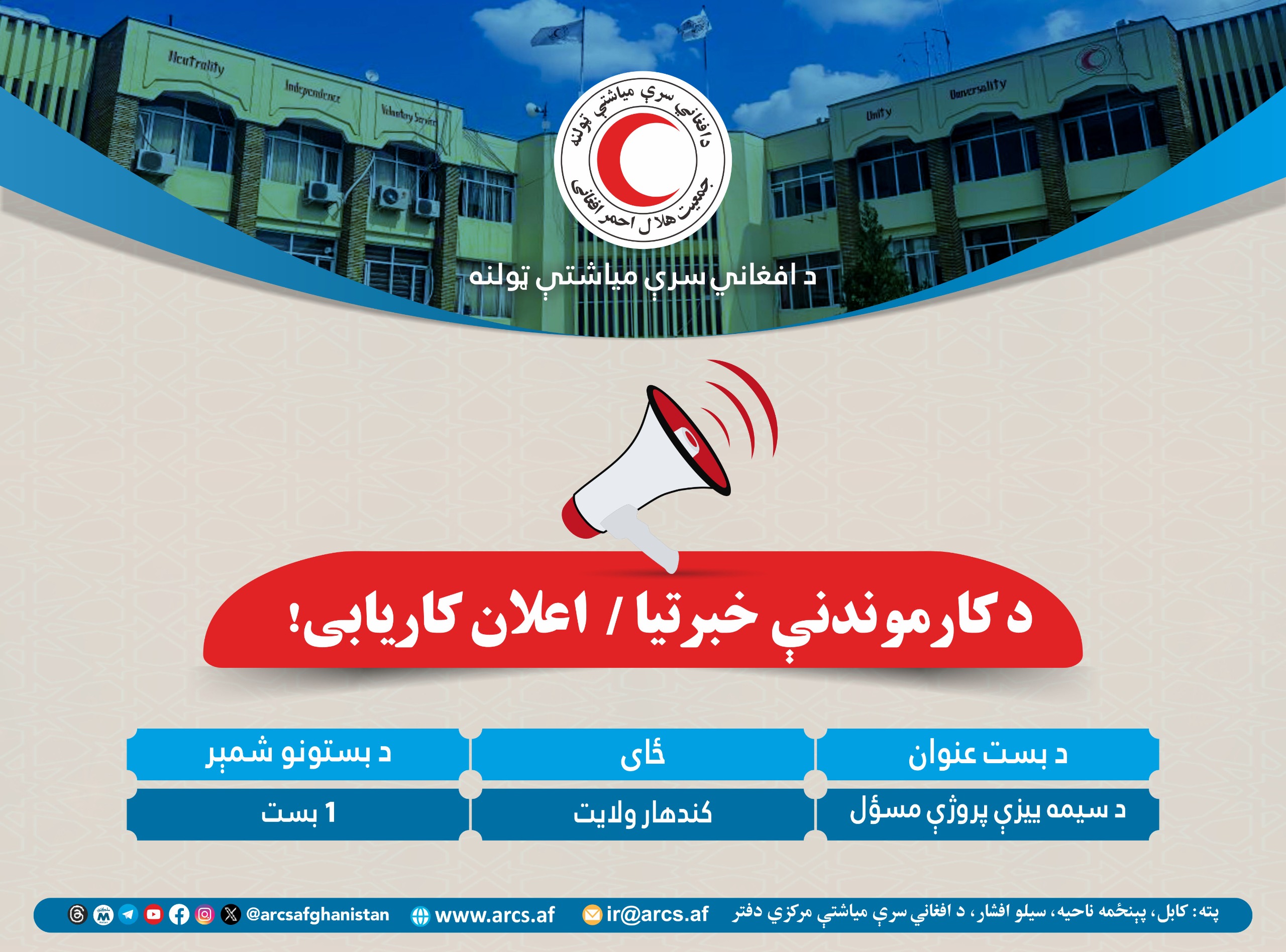 د دندې اعلان