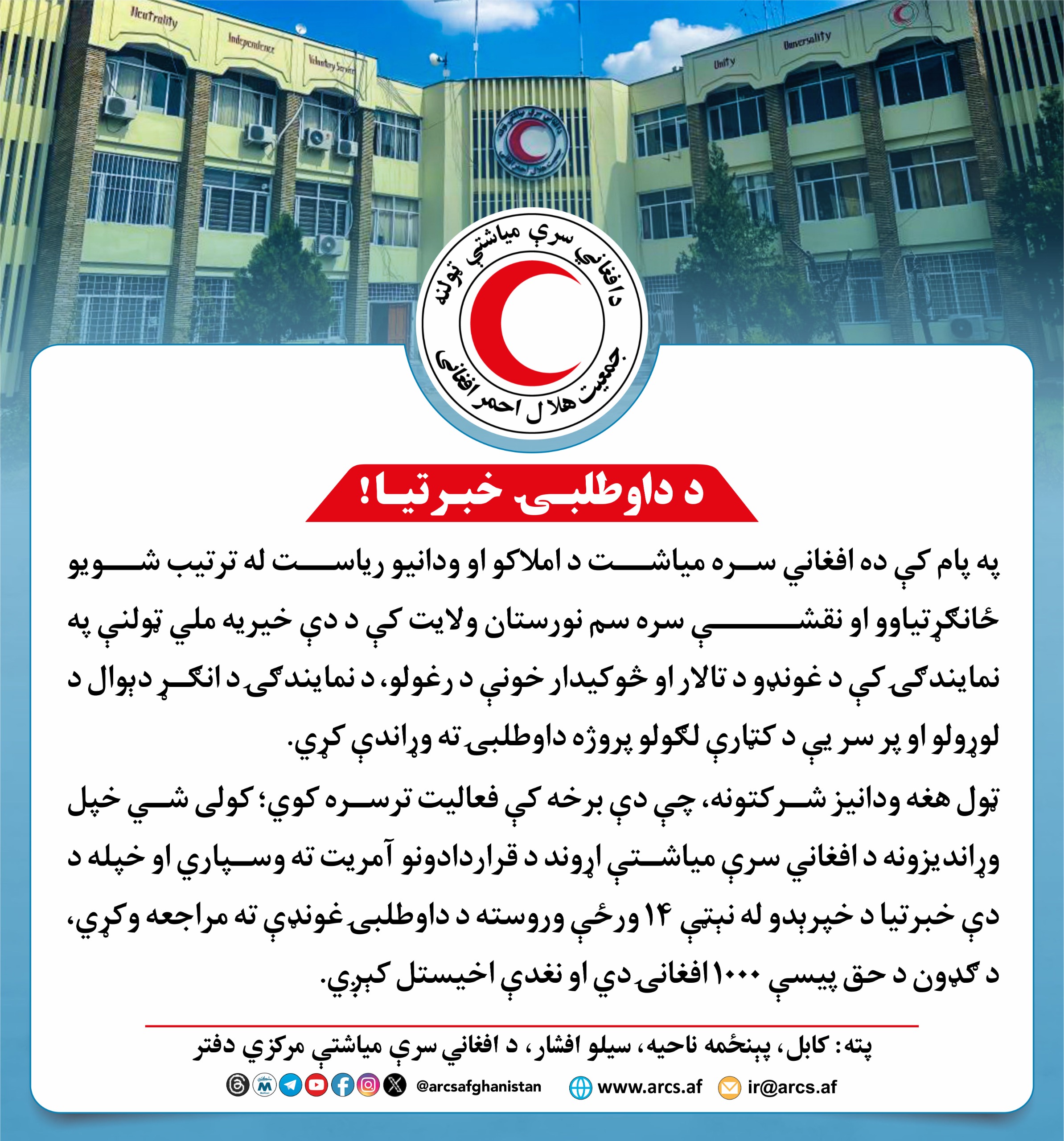 داوطلبی