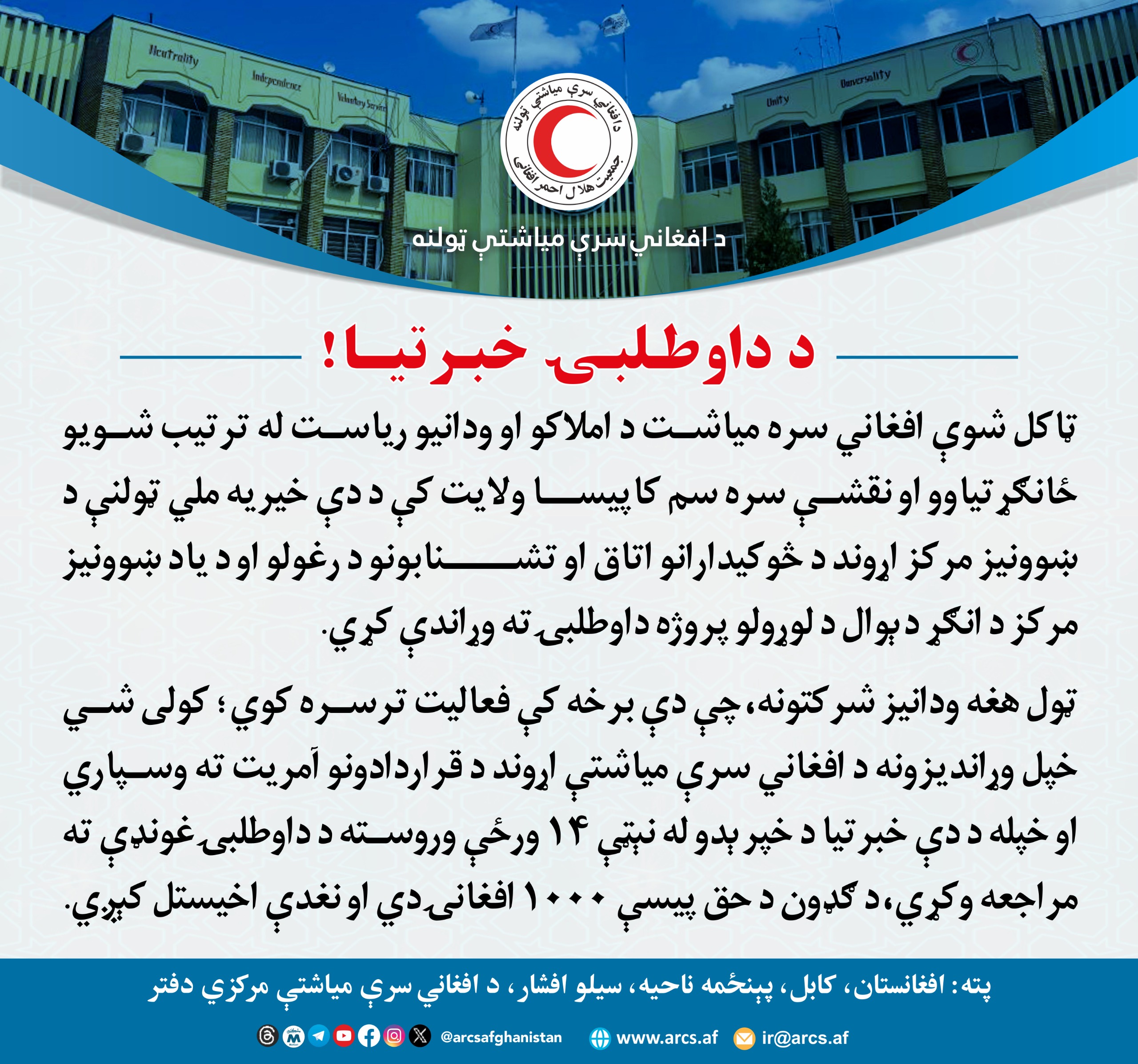 داوطلبی