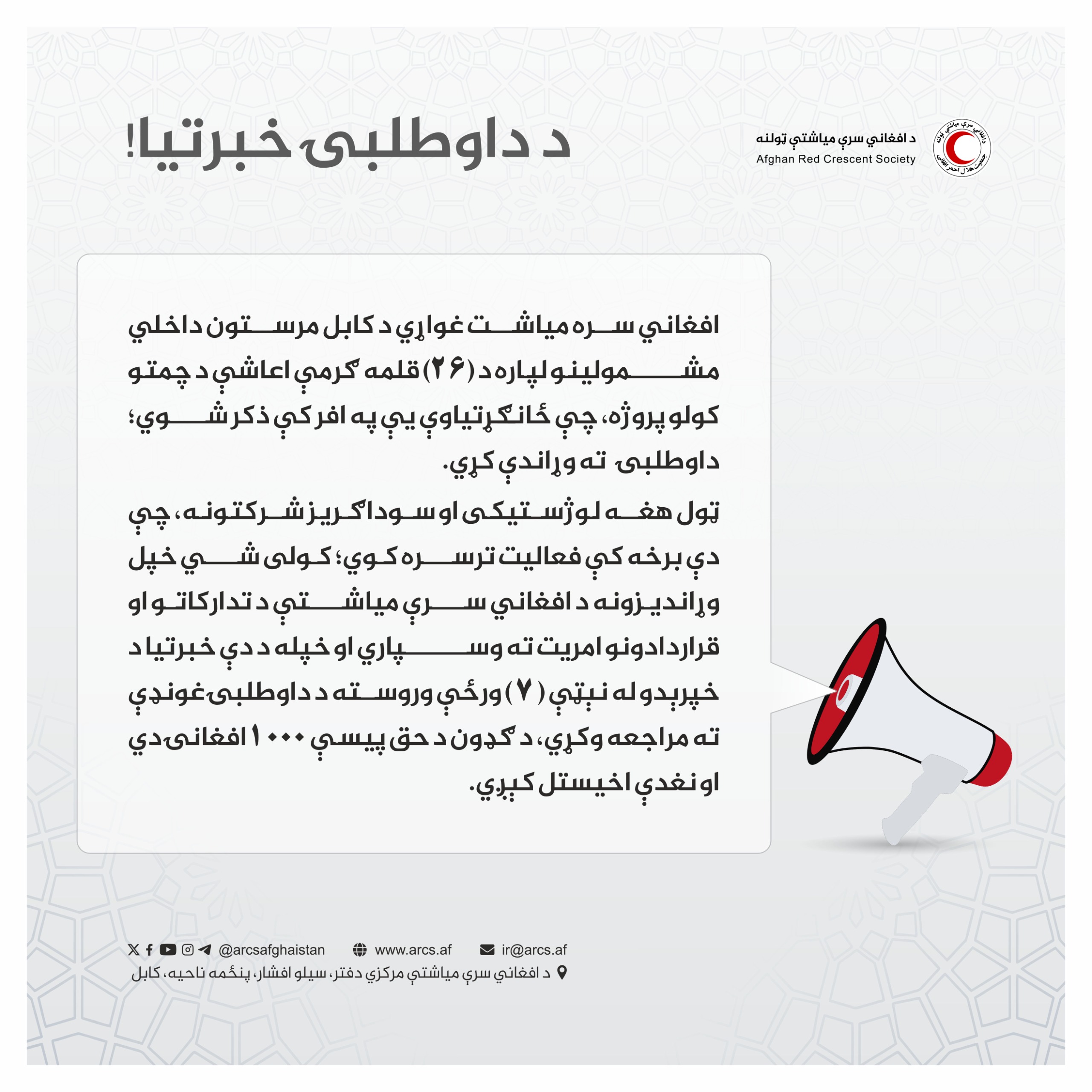 د داوطلبۍ خبرتیا