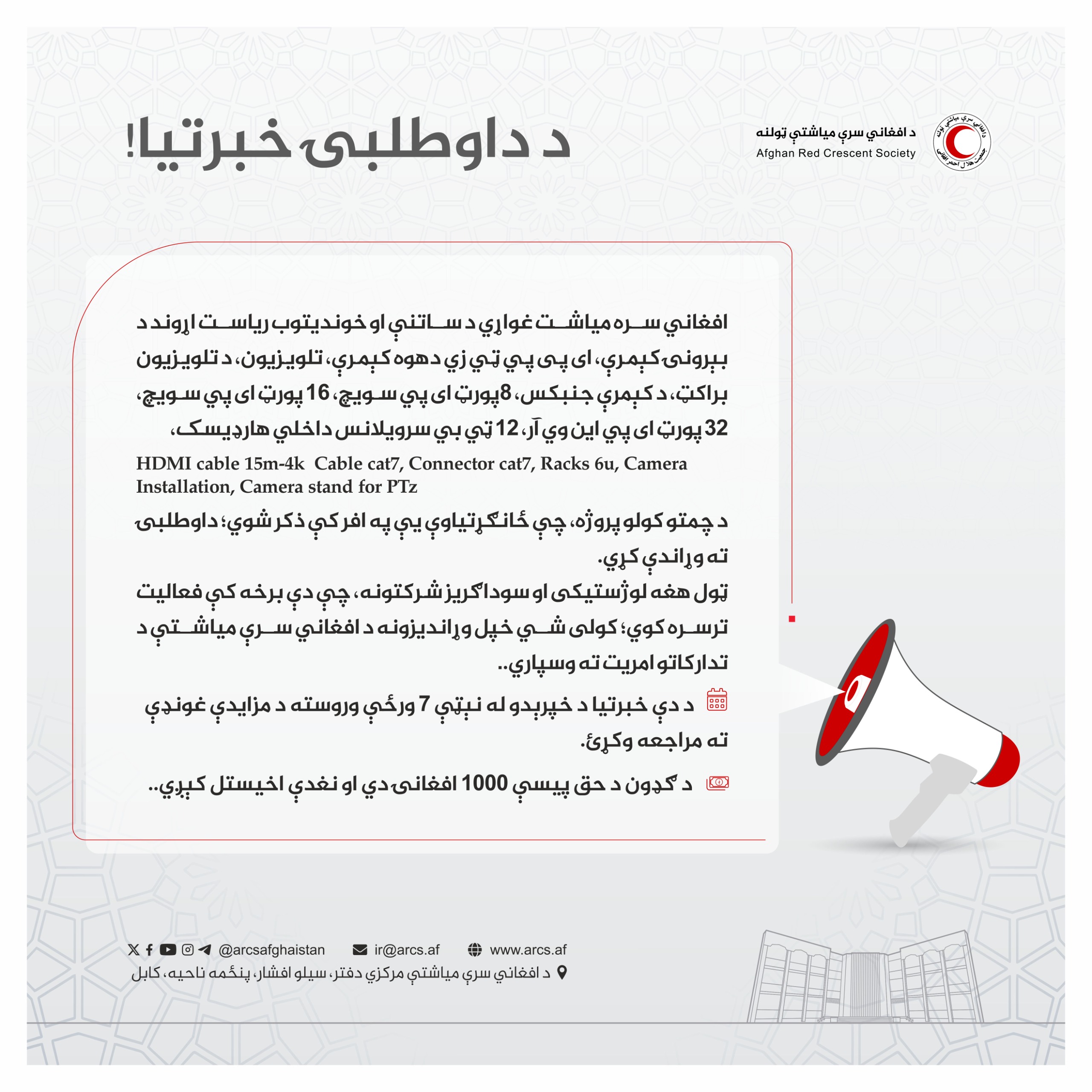 د داوطلبۍ خبرتیا!