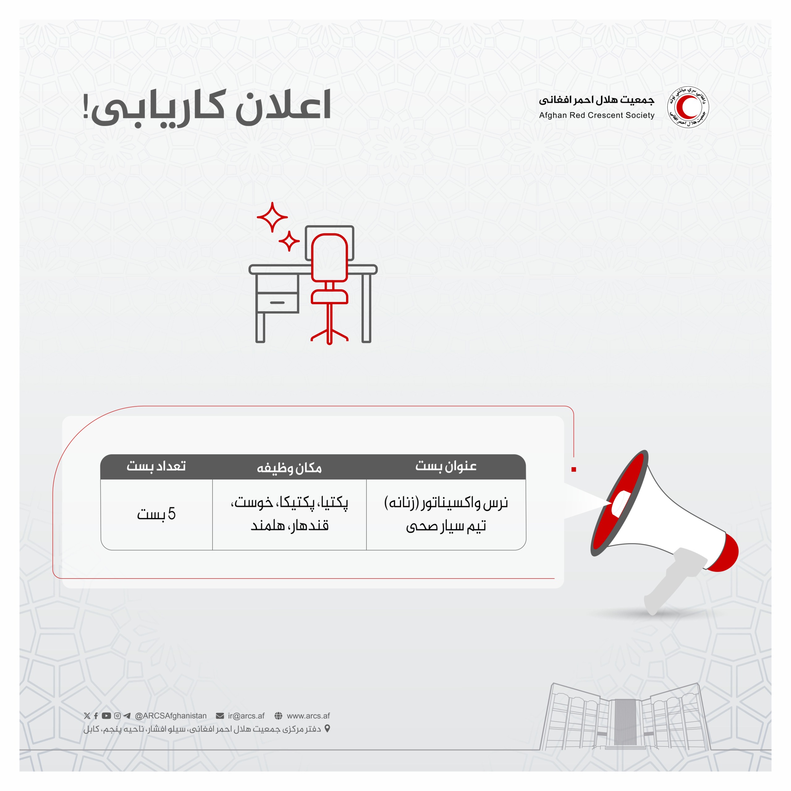 اعلان کاریابی!