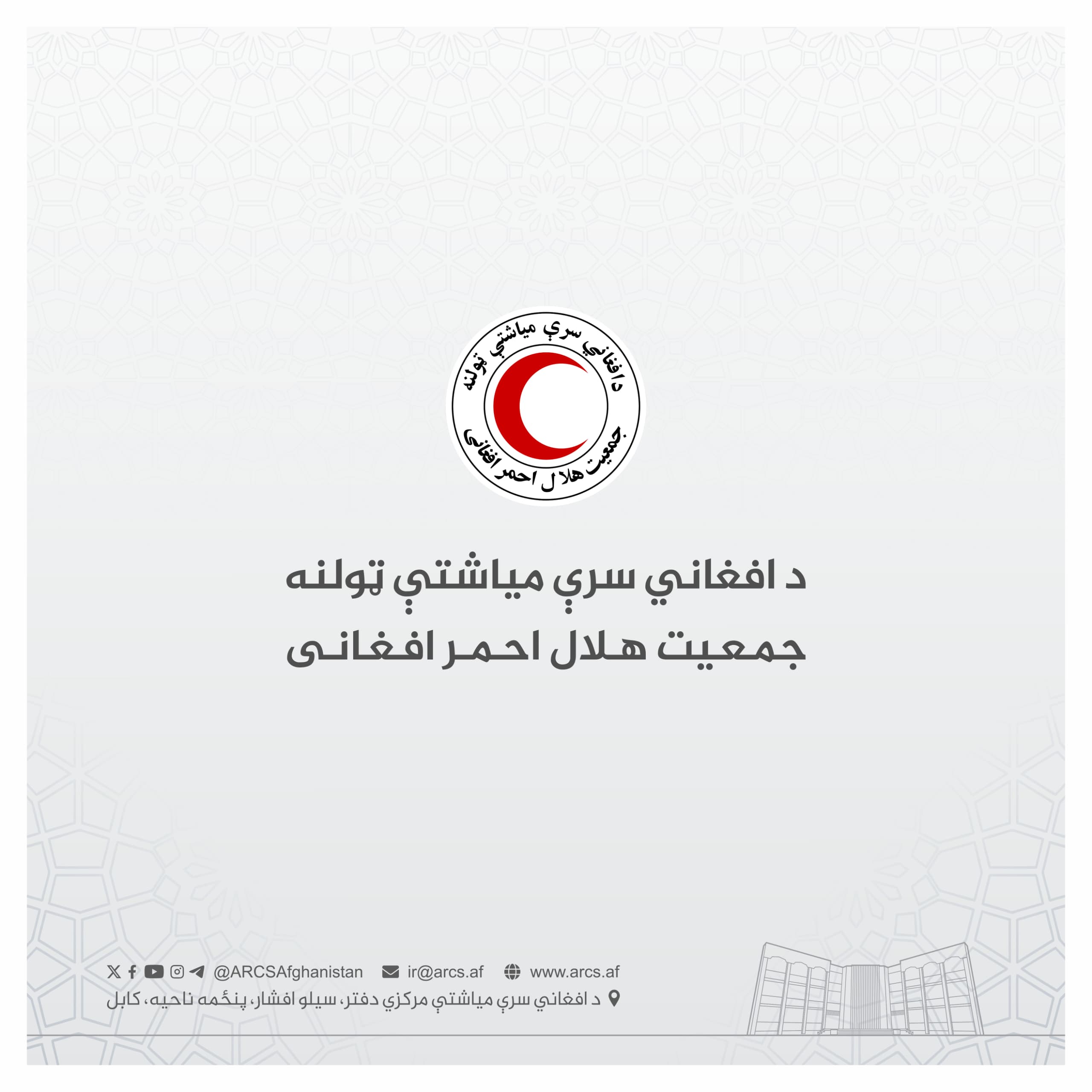 ۴۹۹ سوالګرو کورنیو ته څه د پاسه دوه ميليونه افغانۍ نغدي مرسته حواله شوه