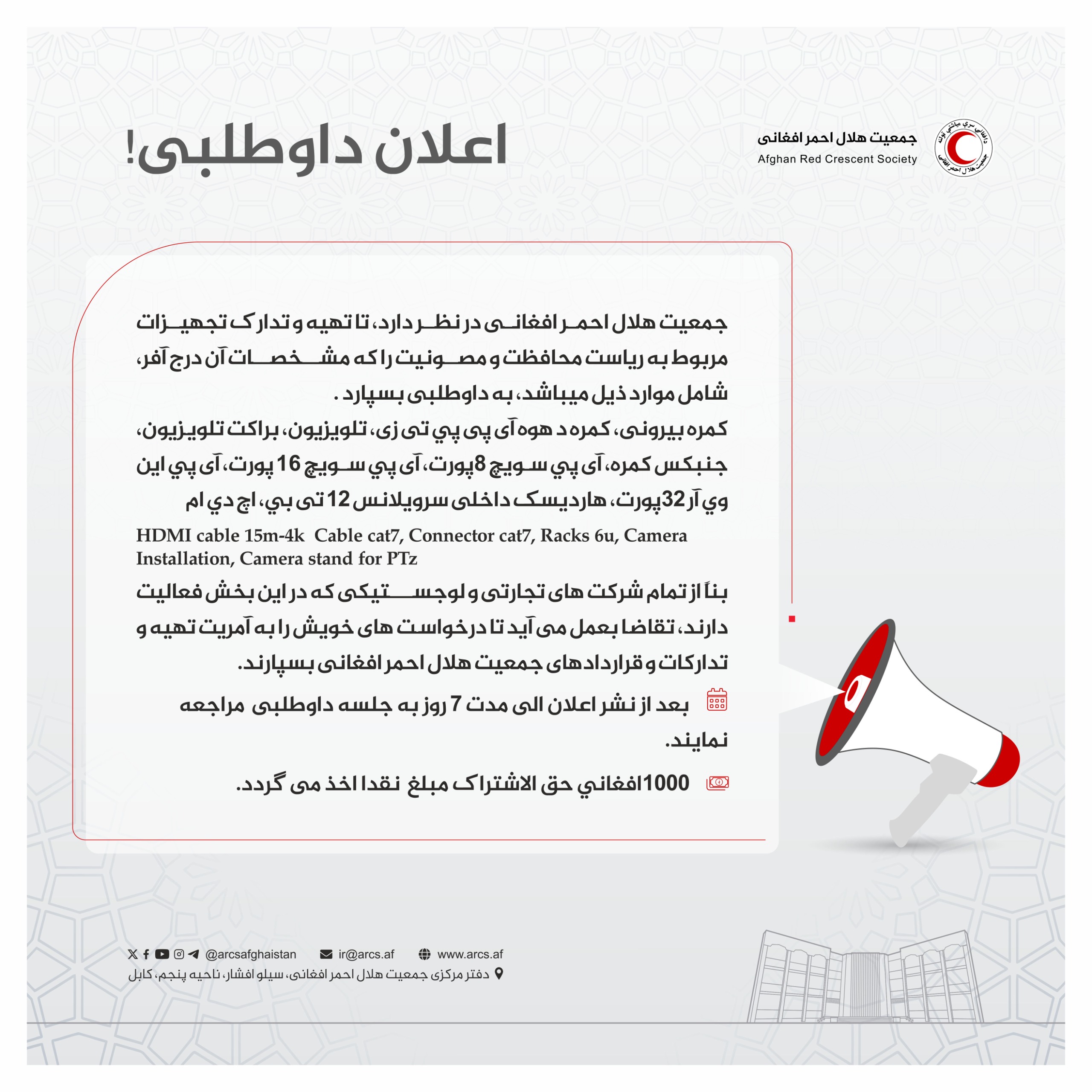 اعلان داوطلبی!