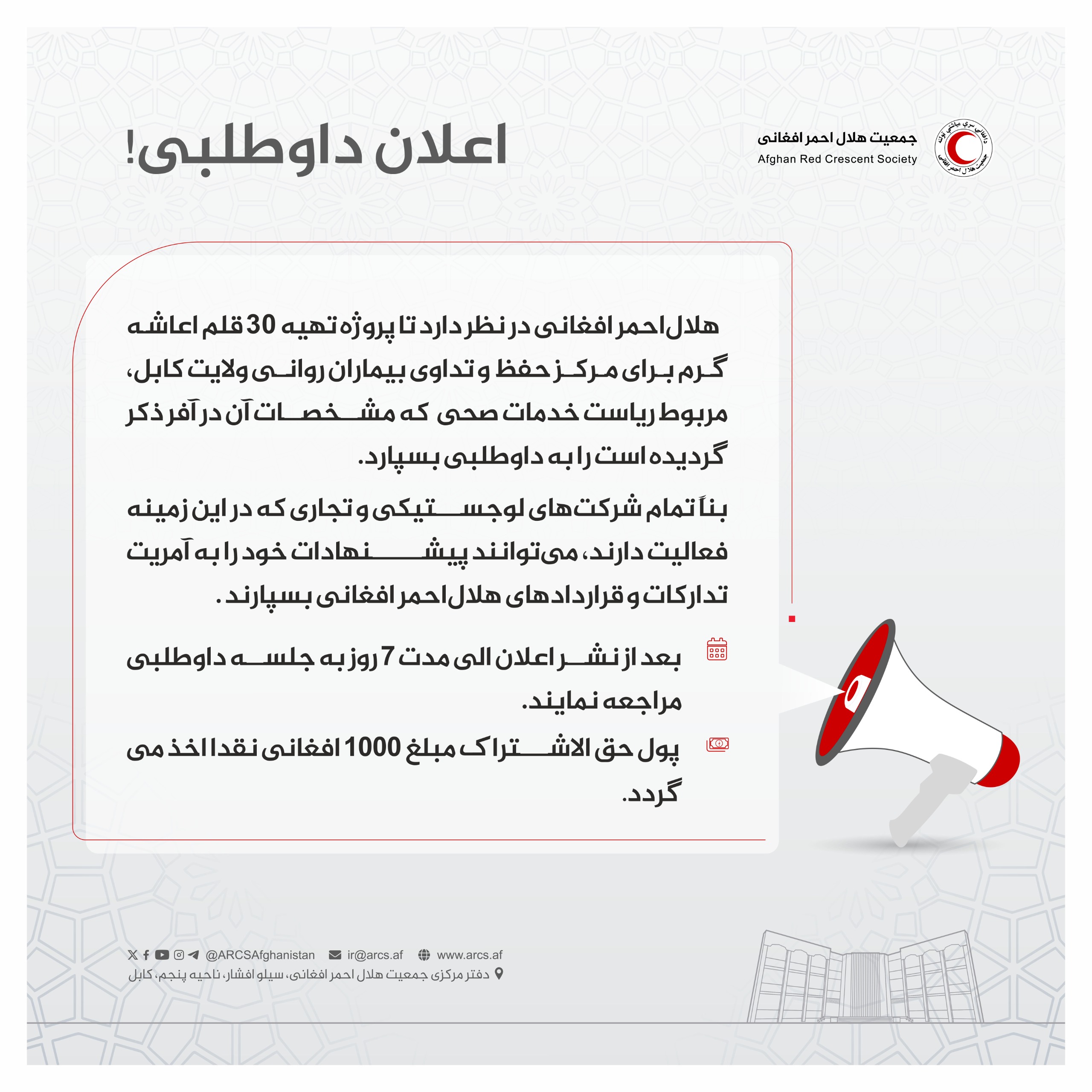 اعلان داوطلبی!
