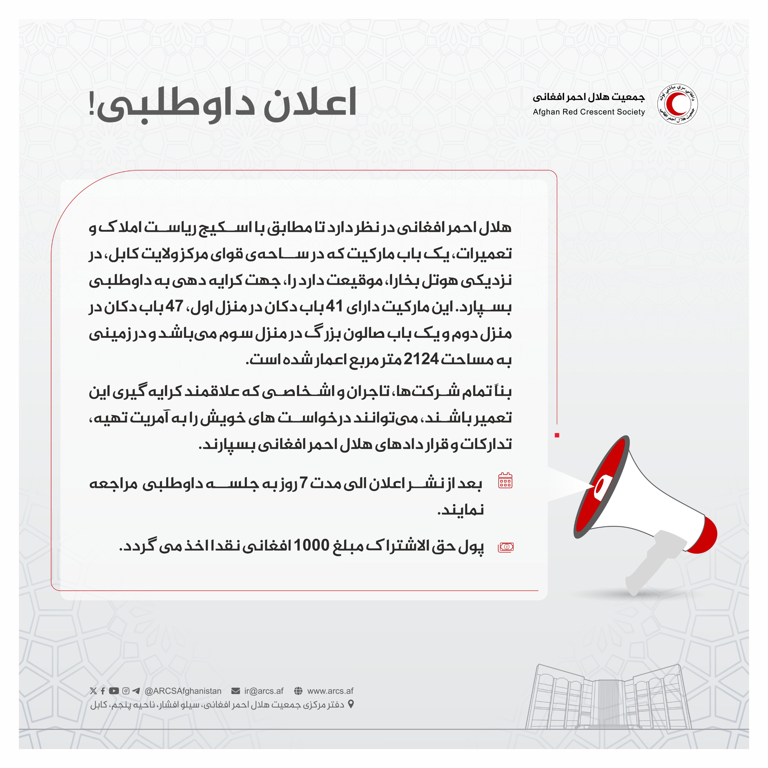 اعلان داوطلبی!