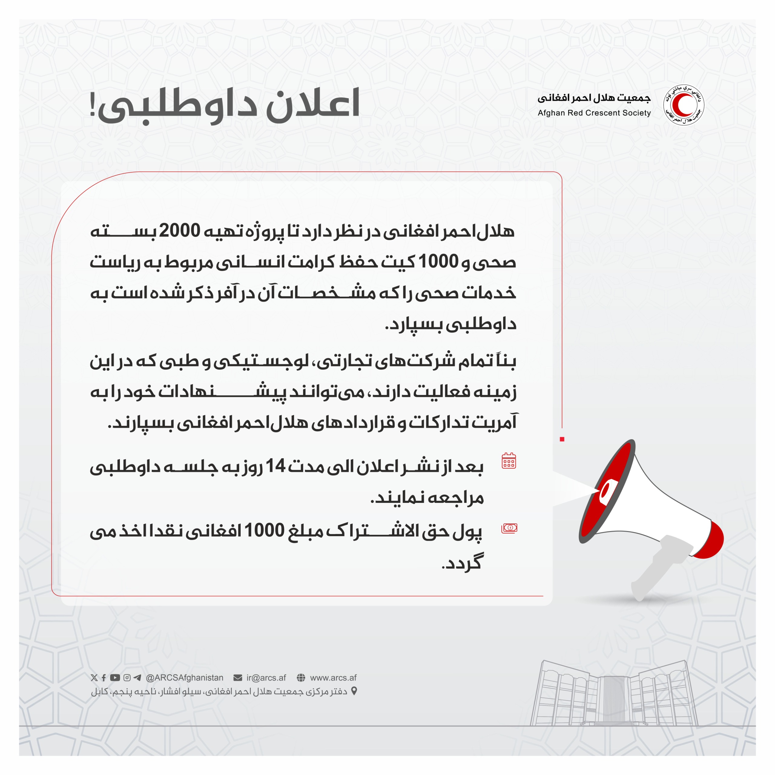 اعلان داوطلبی!