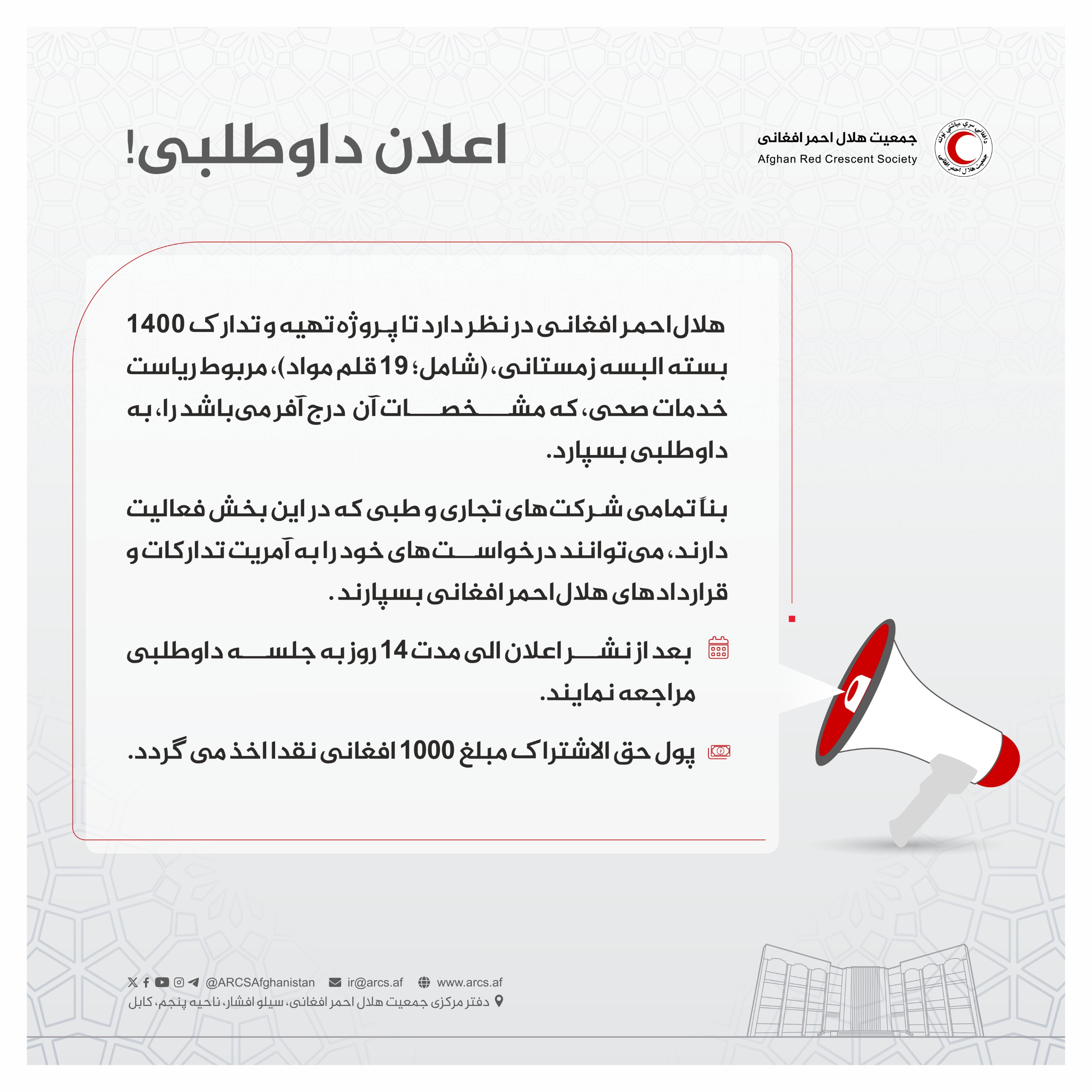 اعلان داوطلبی!