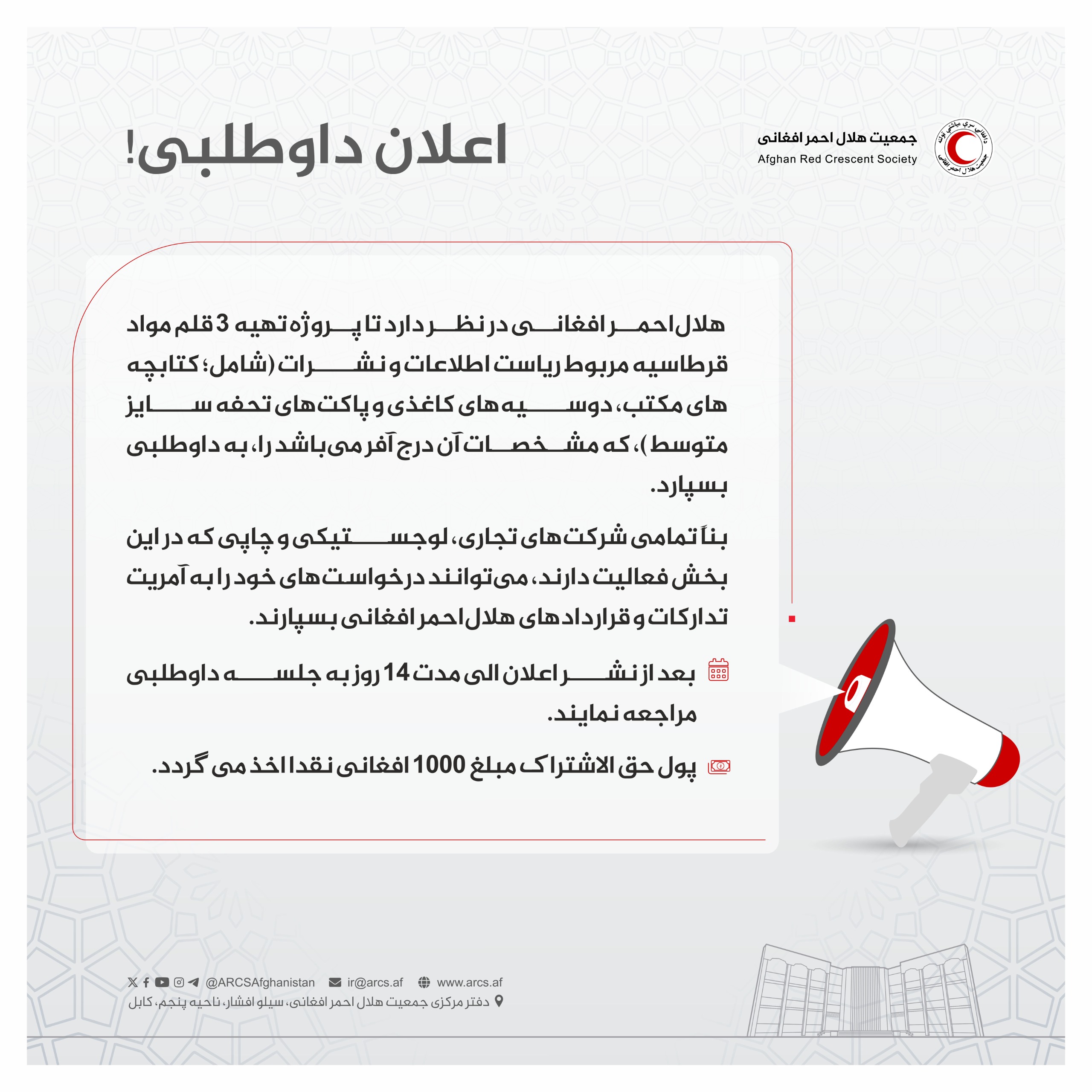 اعلان داوطلبی!
