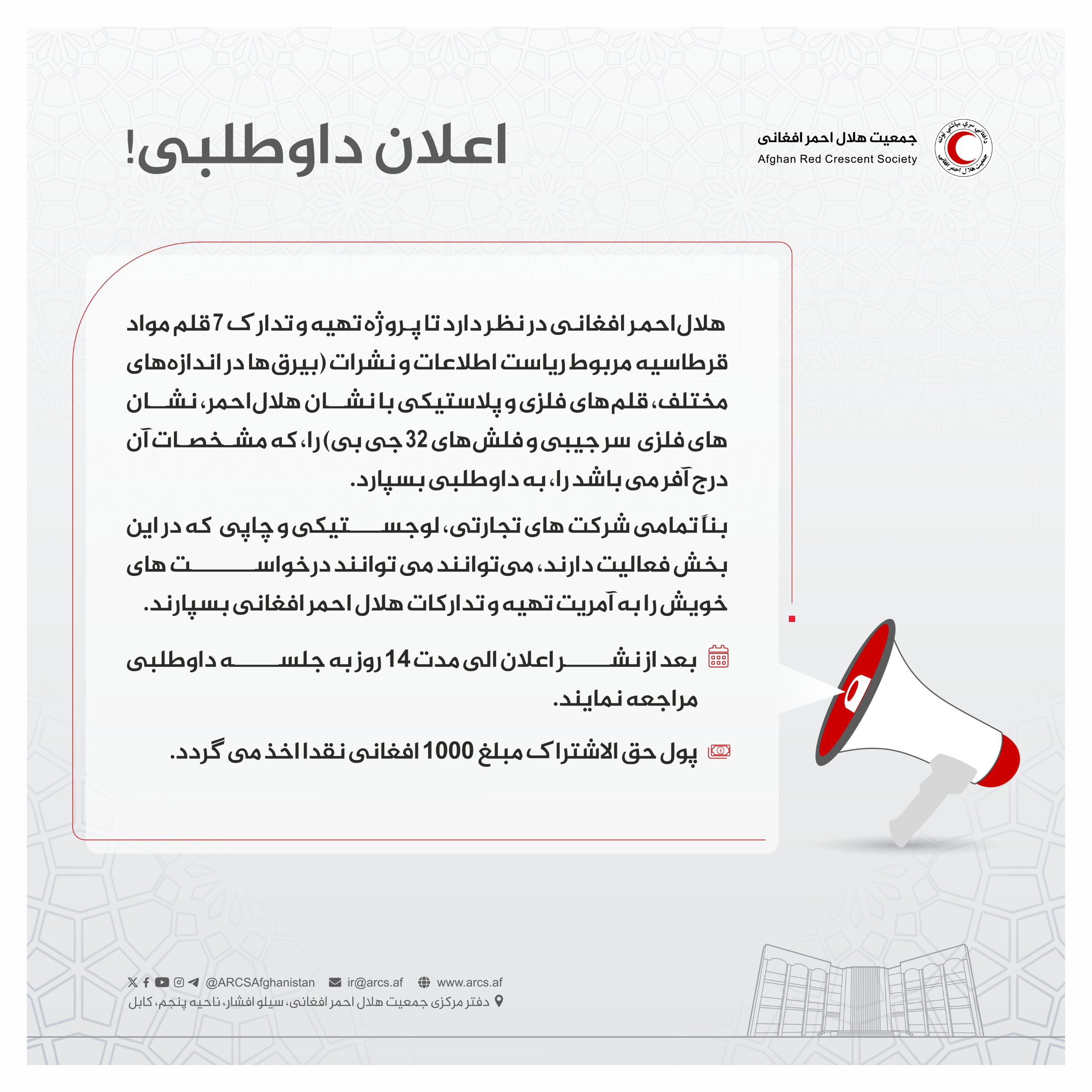 اعلان داوطلبی!