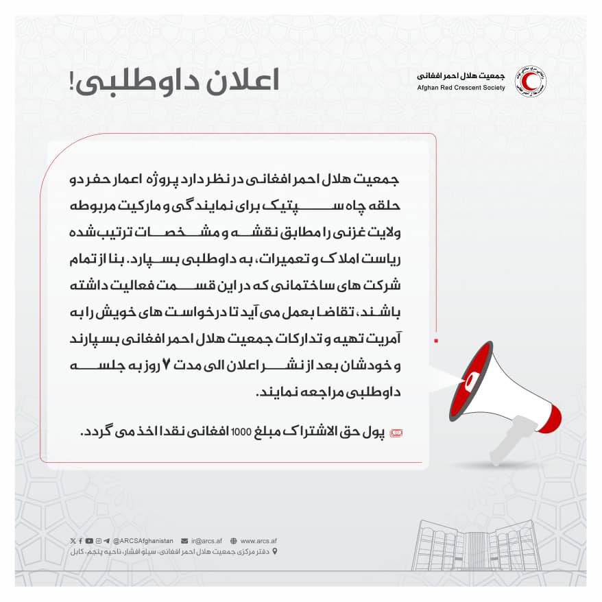 اعلان داوطلبی!