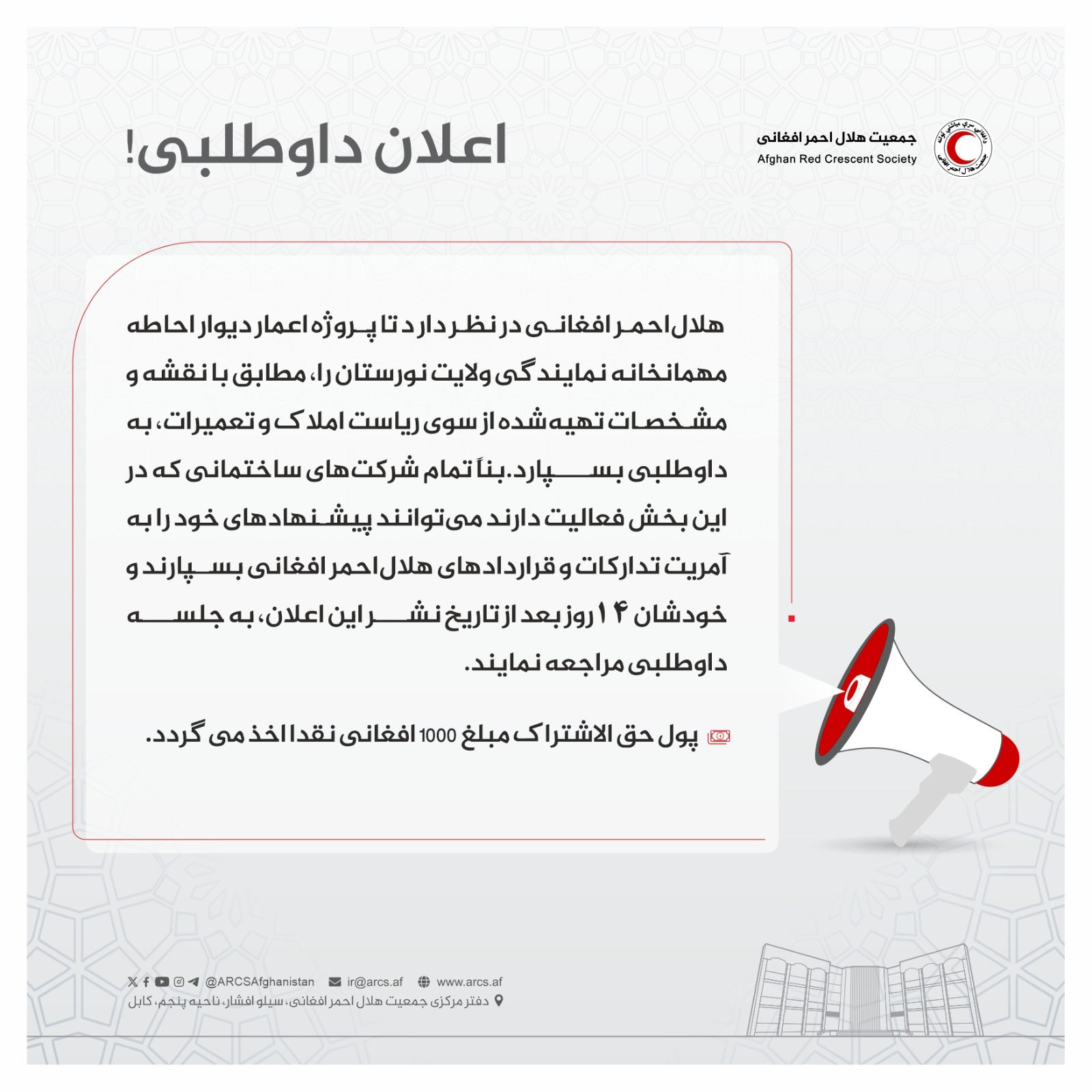 اعلان داوطلبی!