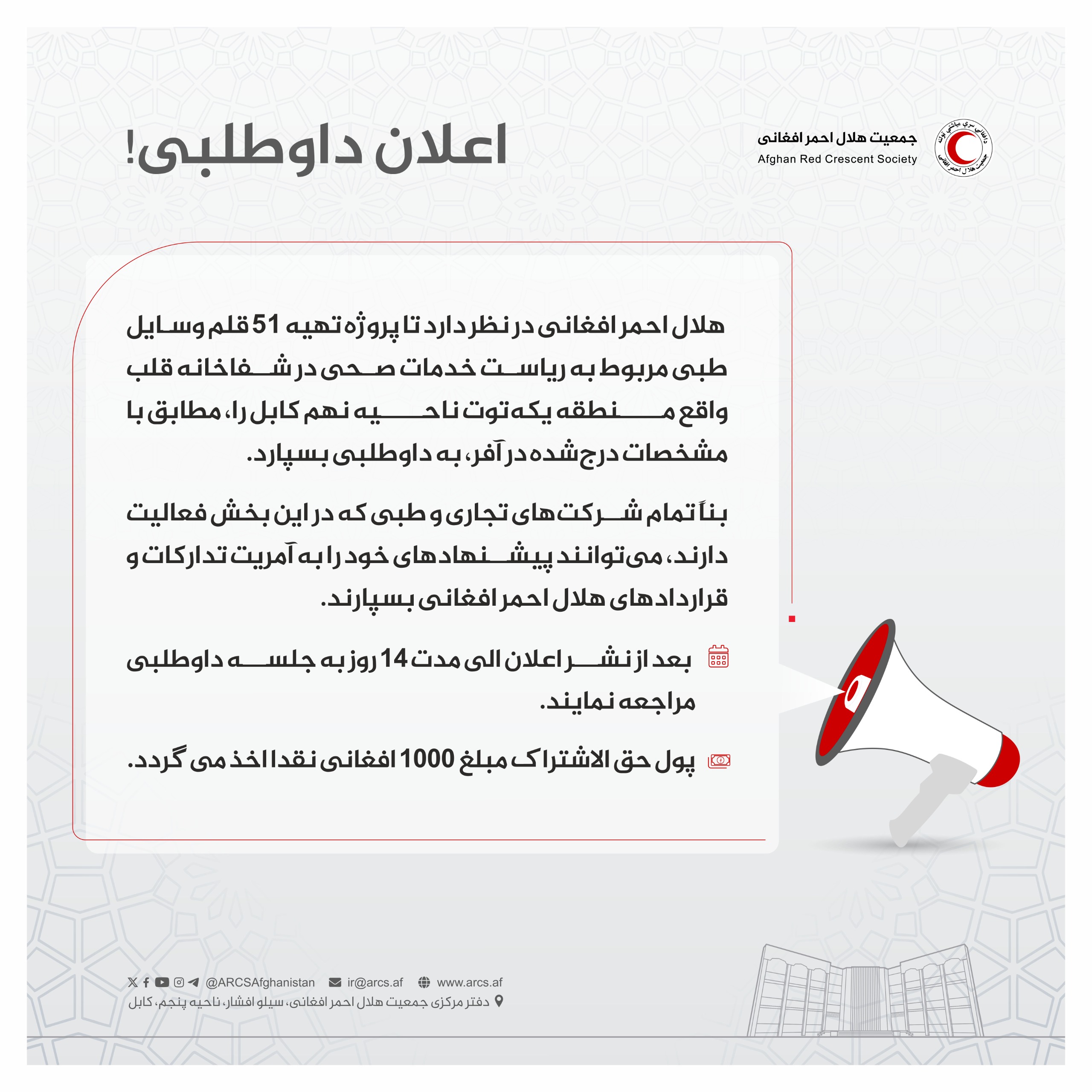 اعلان داوطلبی!