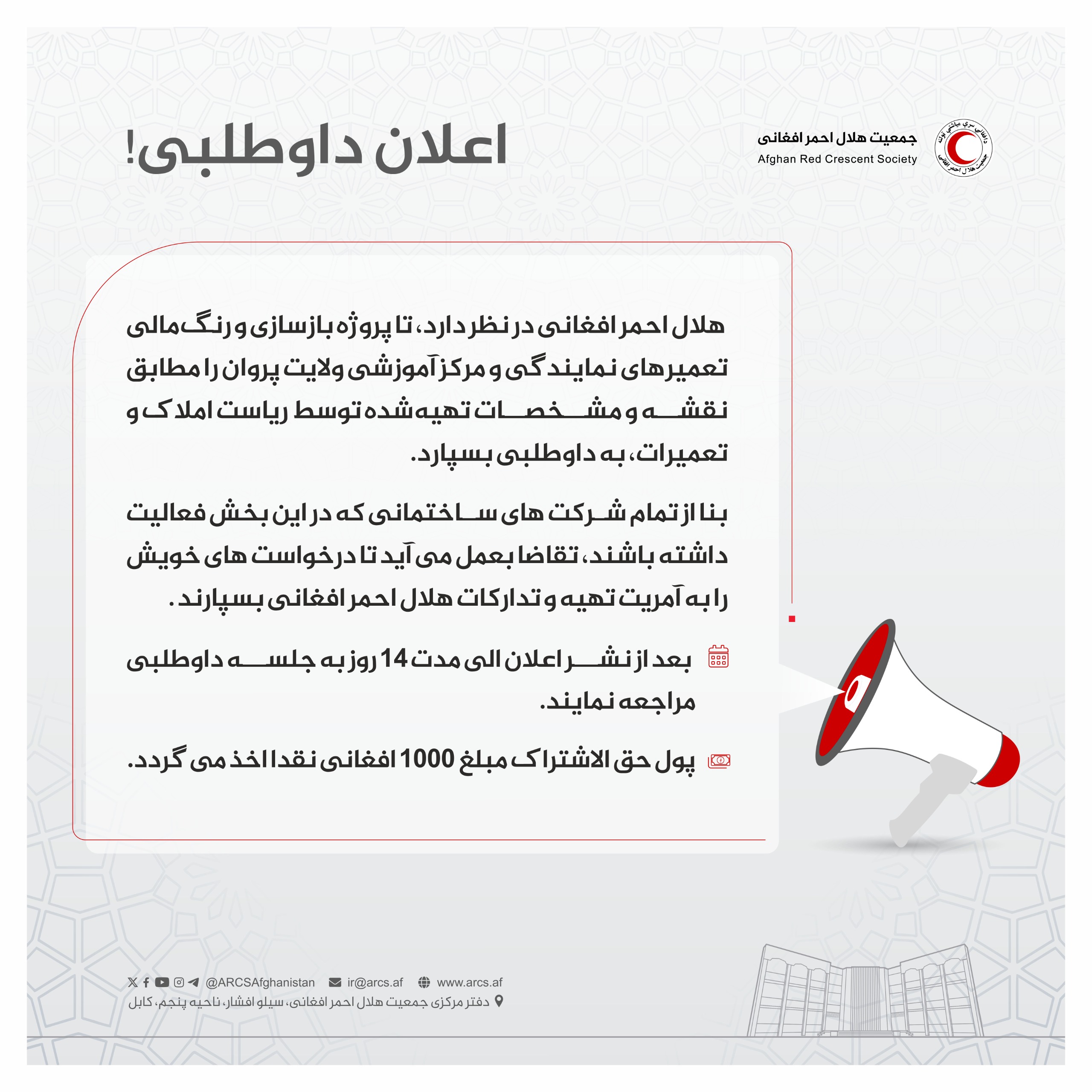 اعلان داوطلبی!