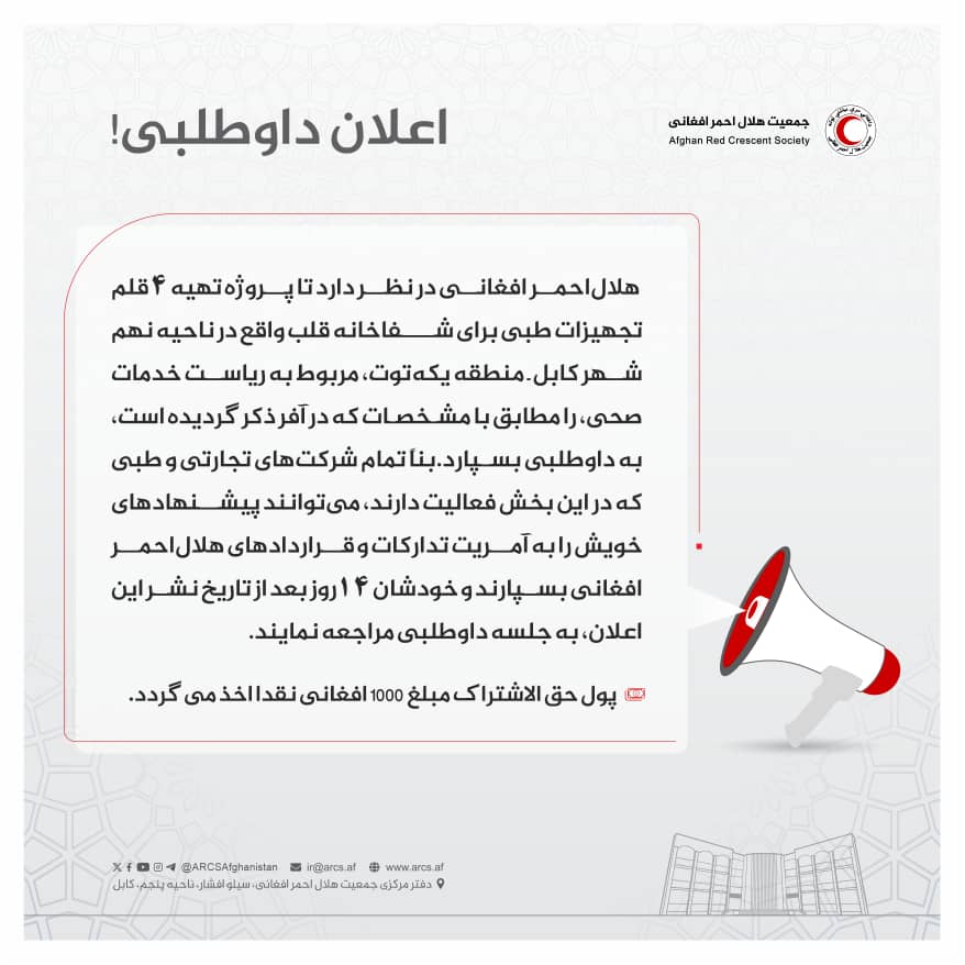 اعلان داوطلبی!