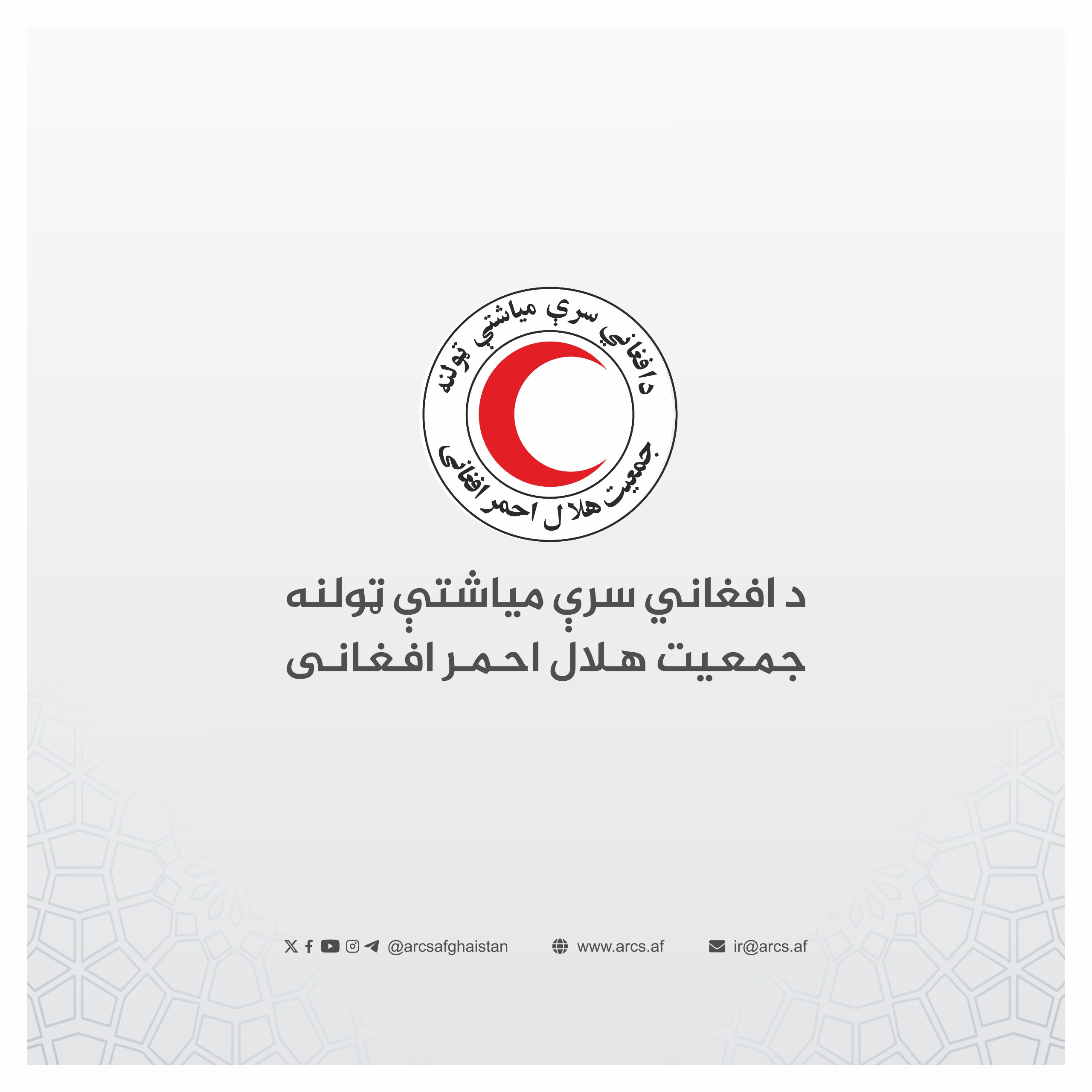 رئیس عمومی با مسئول بخش حقوق بشر یوناما در افغانستان دیدار نمود