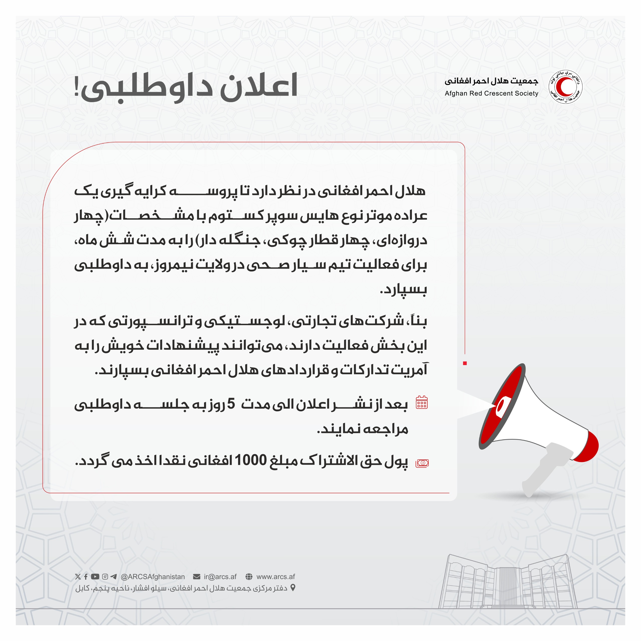 اعلان داوطلبی!