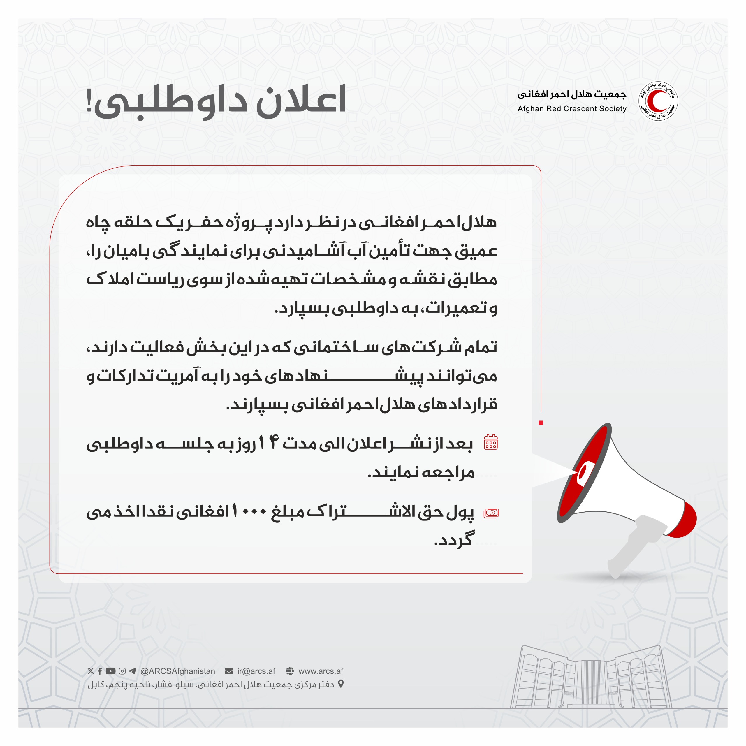 اعلان داوطلبی!