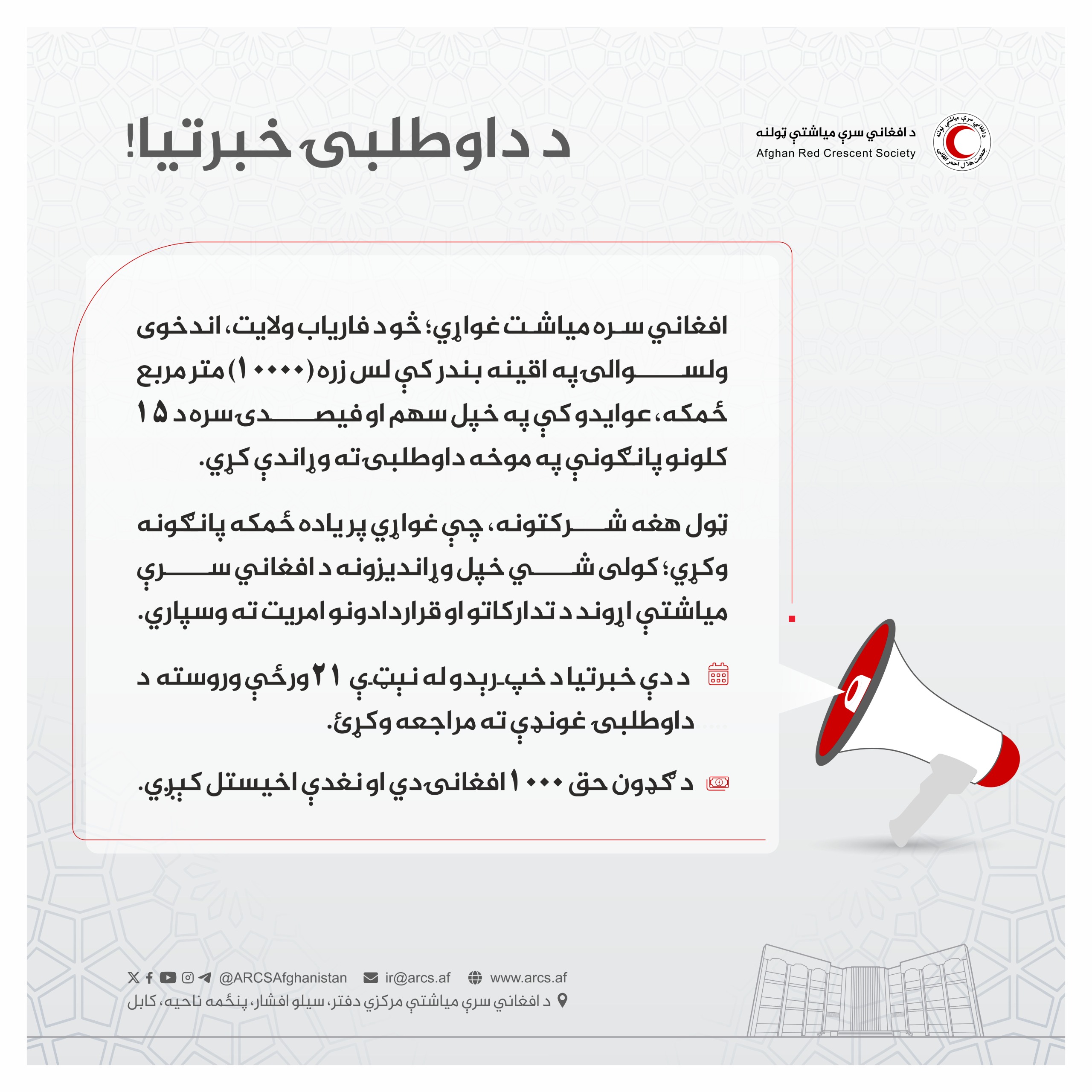 د داوطلبۍ خبرتیا!