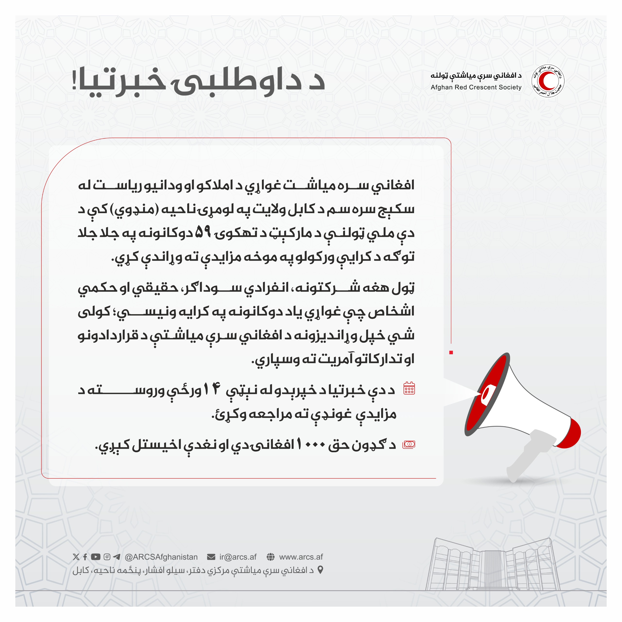 د داوطلبۍ خبرتیا!