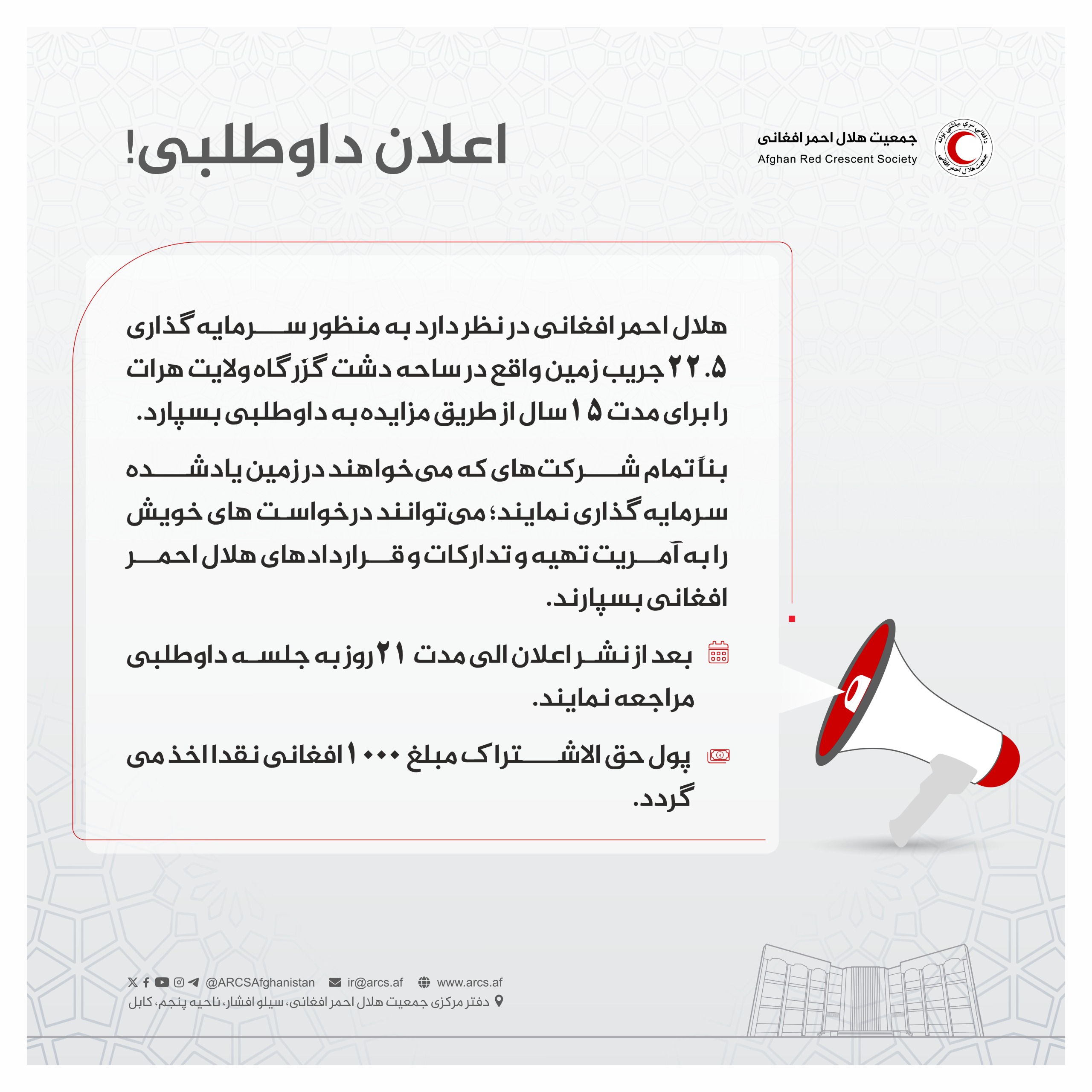 اعلان داوطلبی!