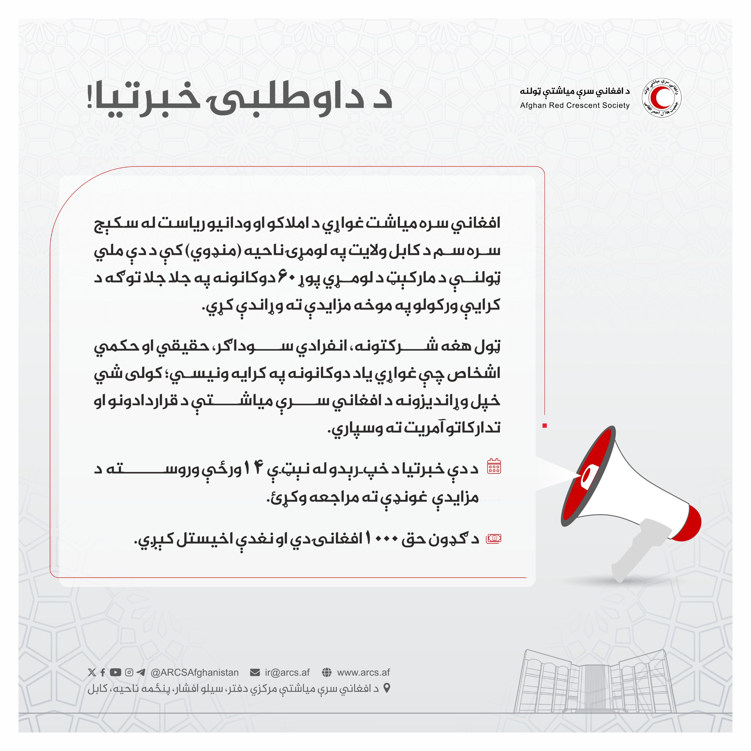 د داوطلبۍ خبرتیا!