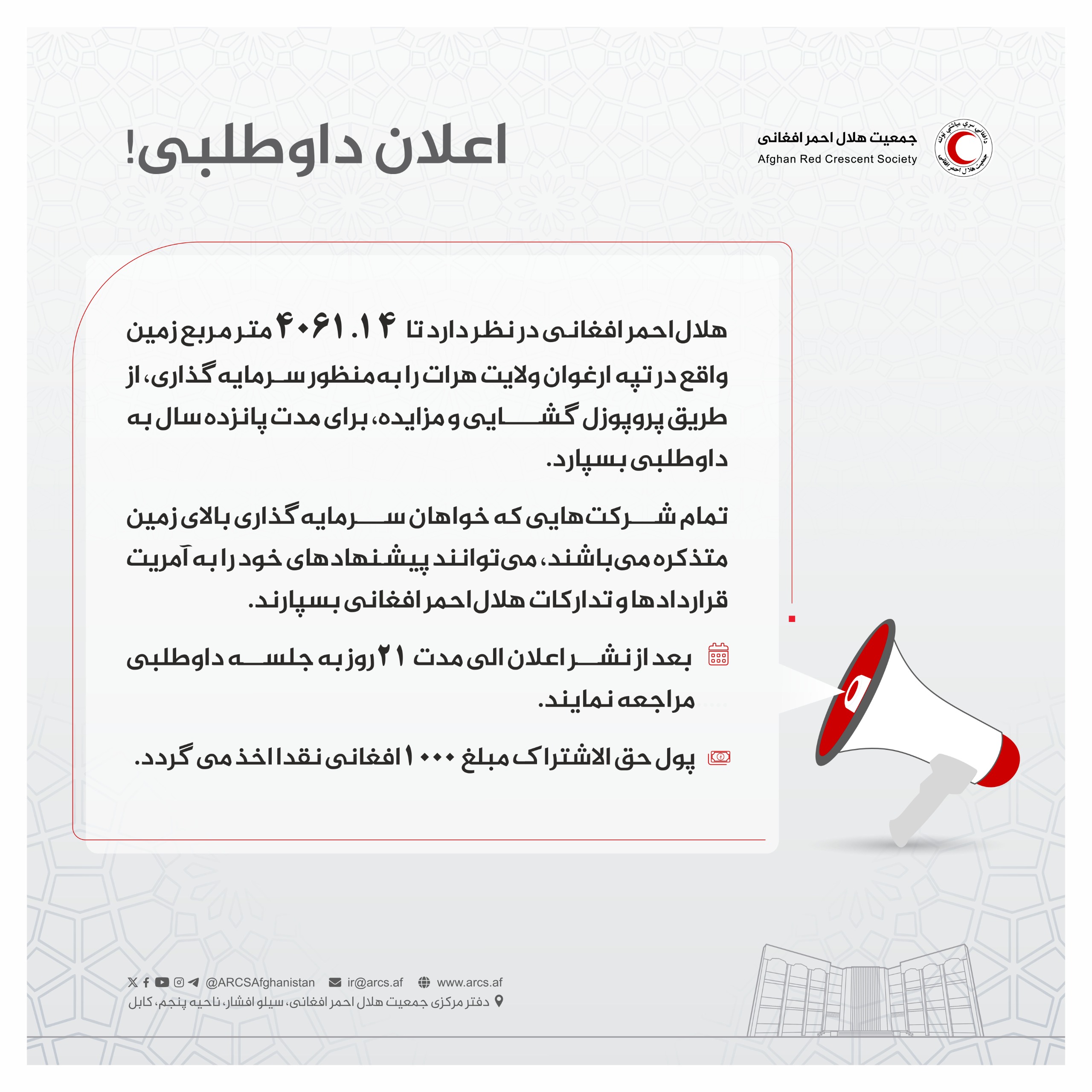 اعلان داوطلبی!