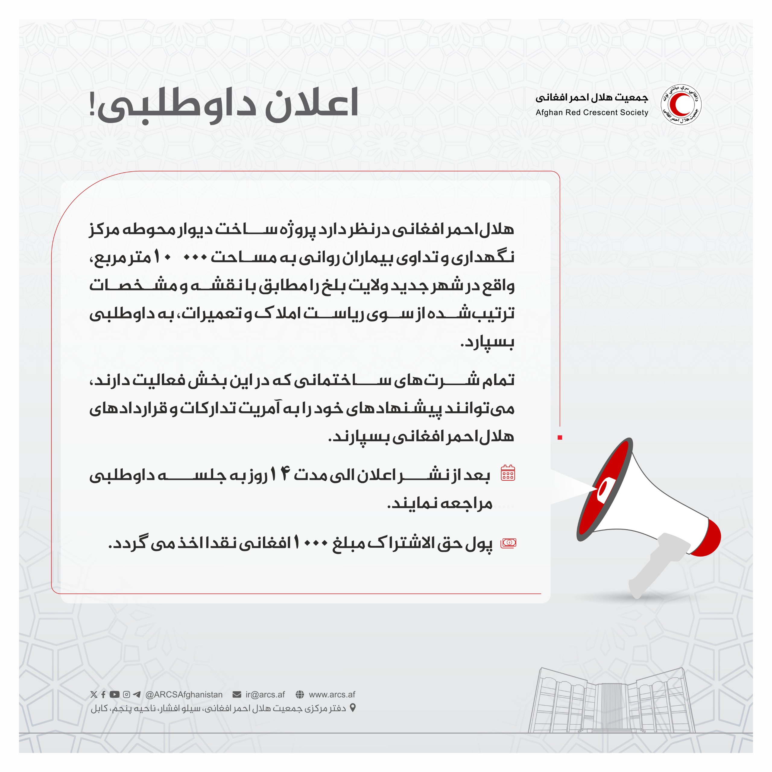 اعلان داوطلبی!