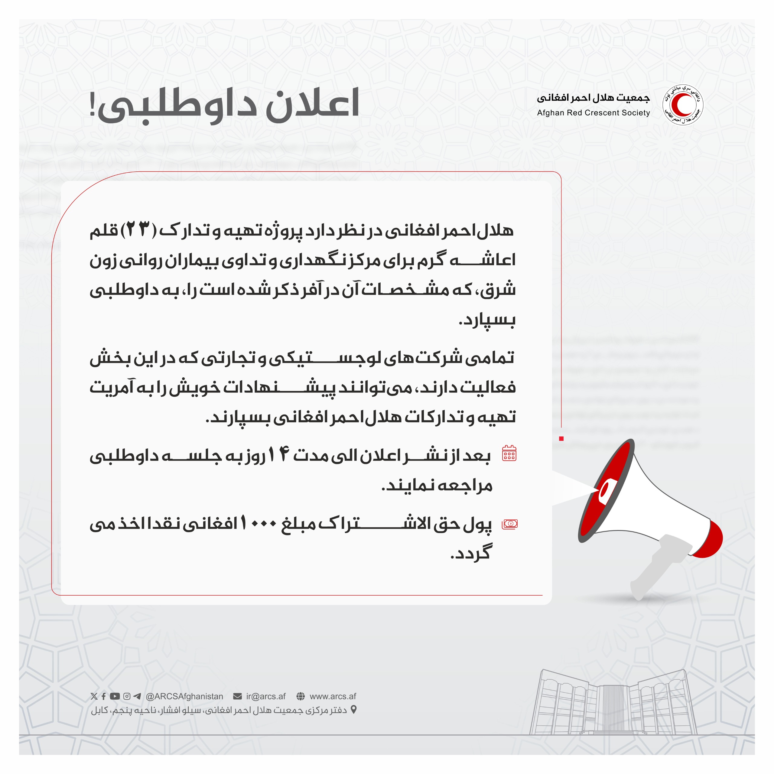 اعلان داوطلبی!