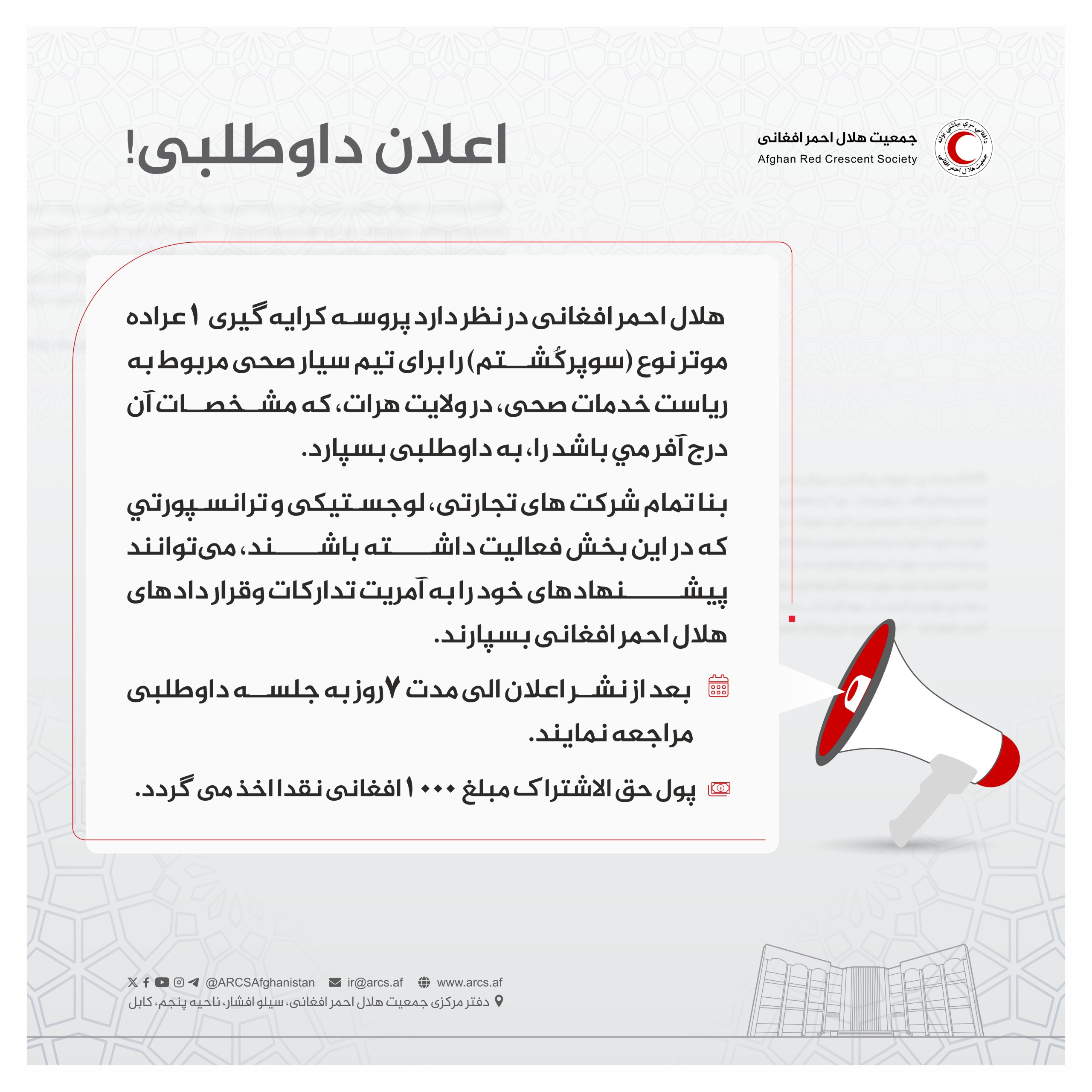 اعلان داوطلبی!