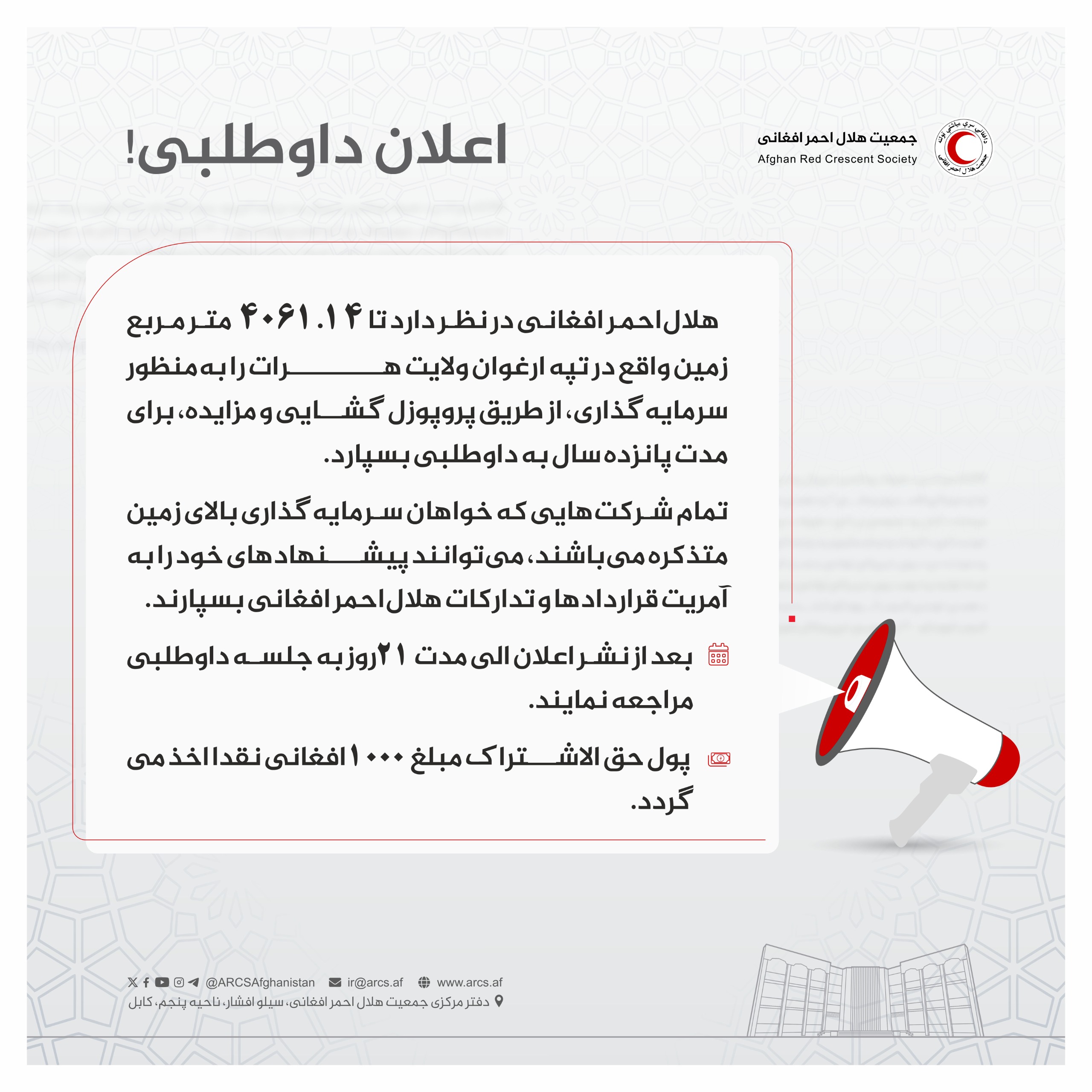 اعلان داوطلبی!