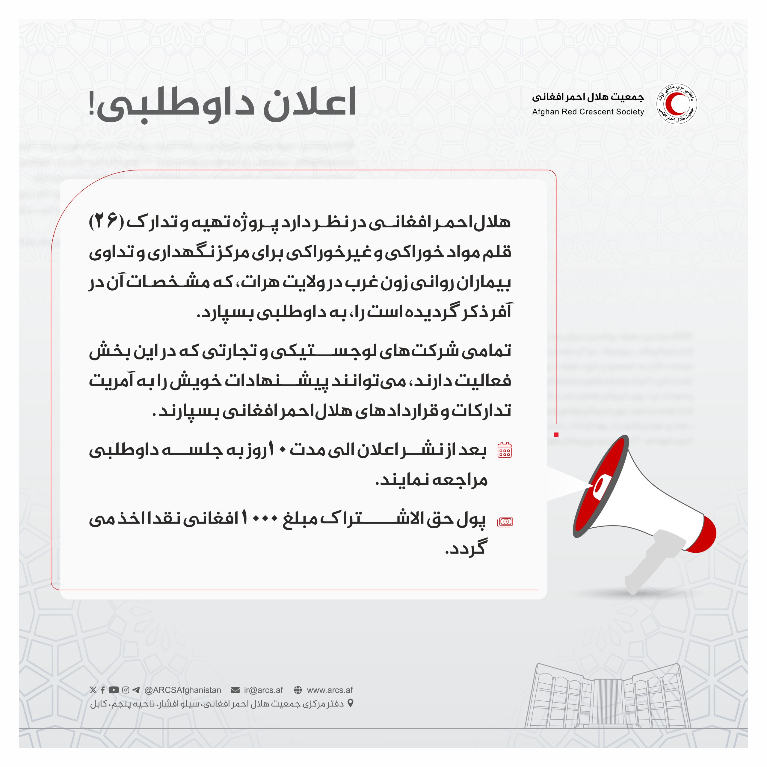 اعلان داوطلبی!