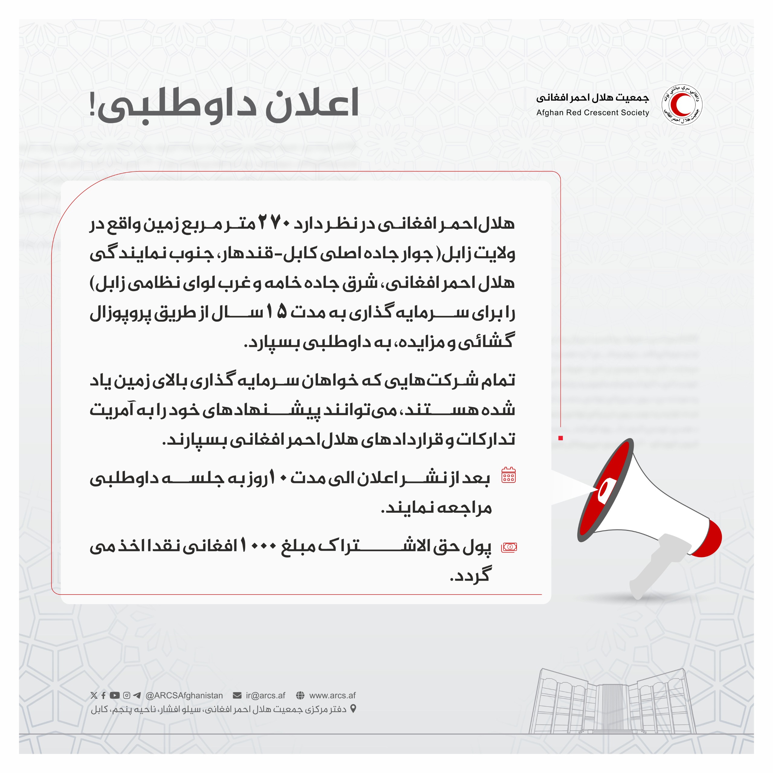 اعلان داوطلبي!