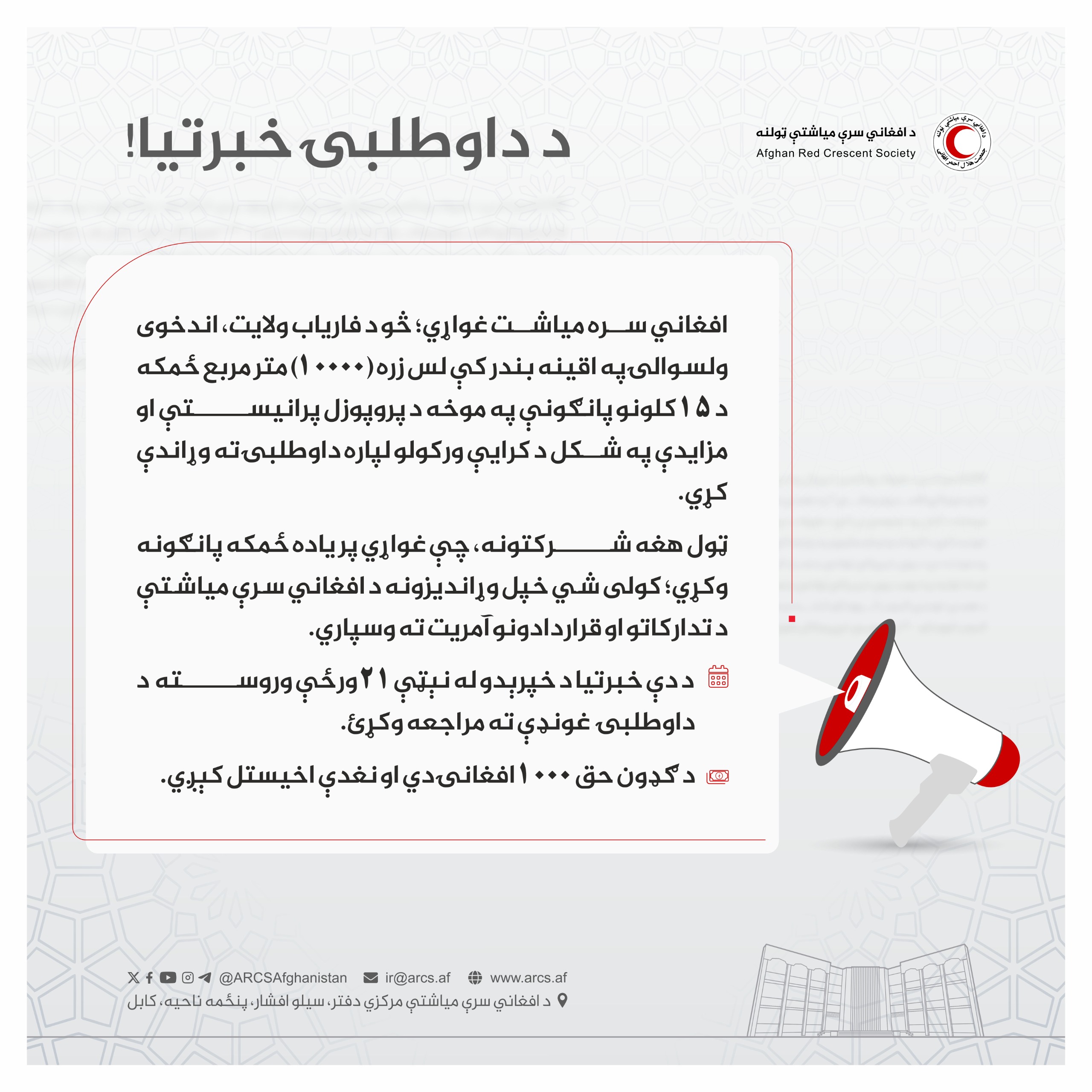 د داوطلبۍ خبرتیا!