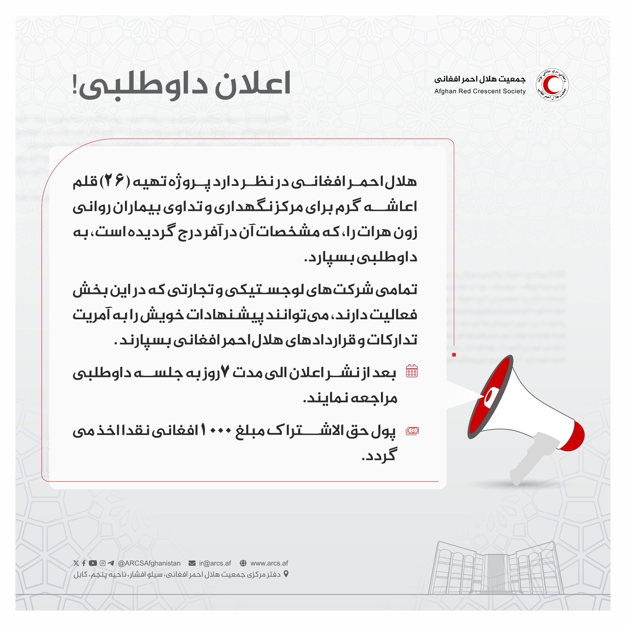 اعلان داوطلبی!