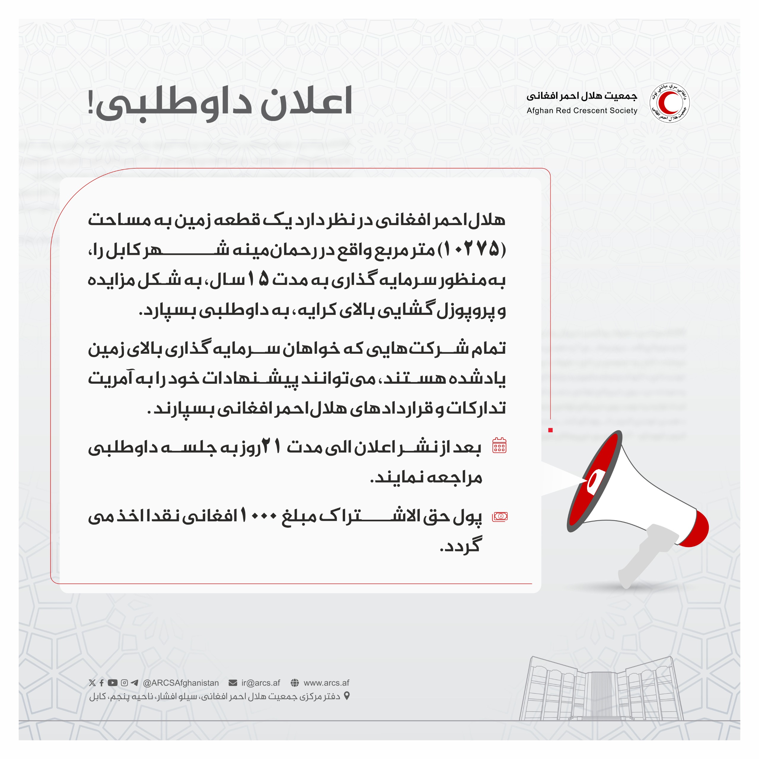 اعلان داوطلبۍ!