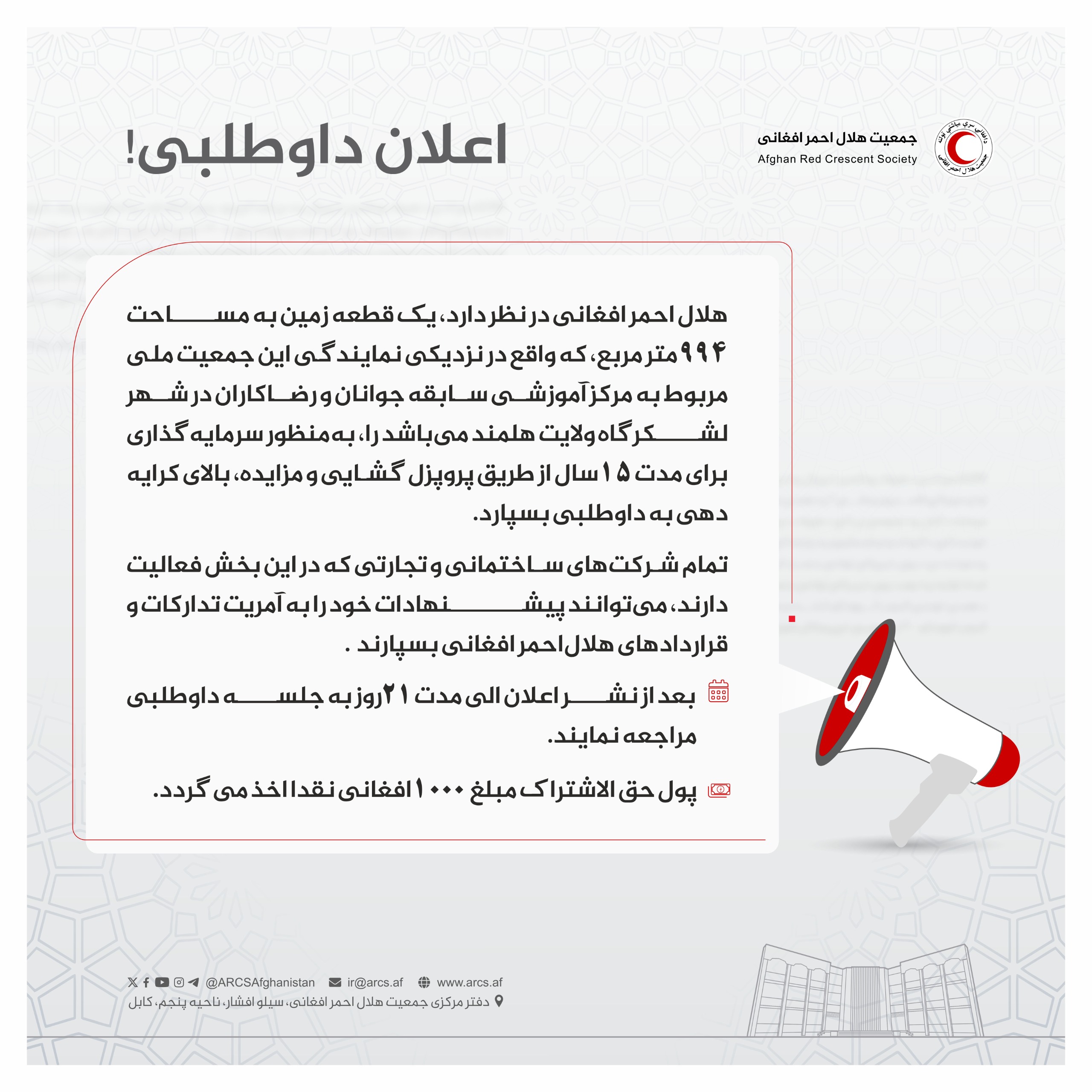 اعلان داوطلبۍ!