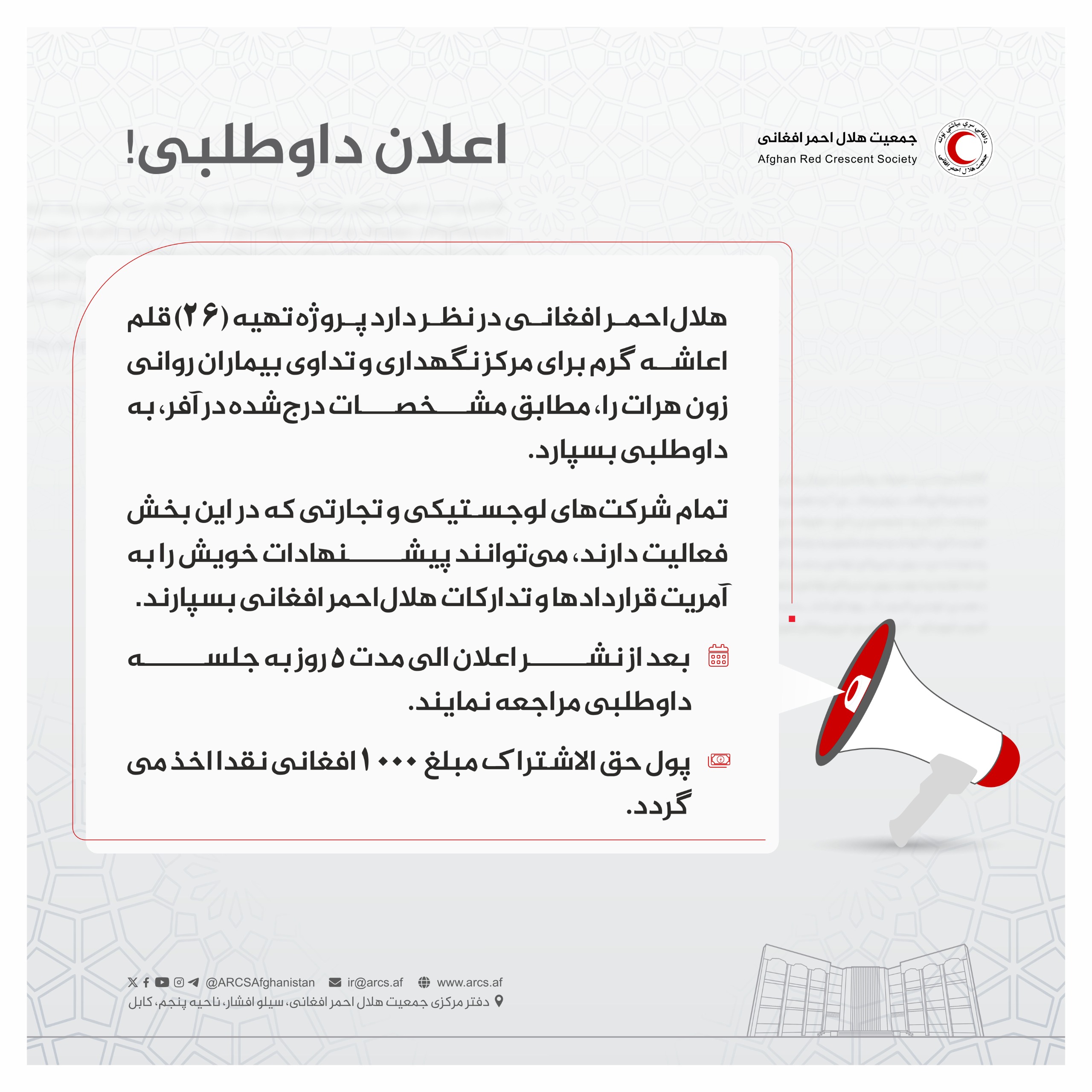 اعلان داوطلبی!