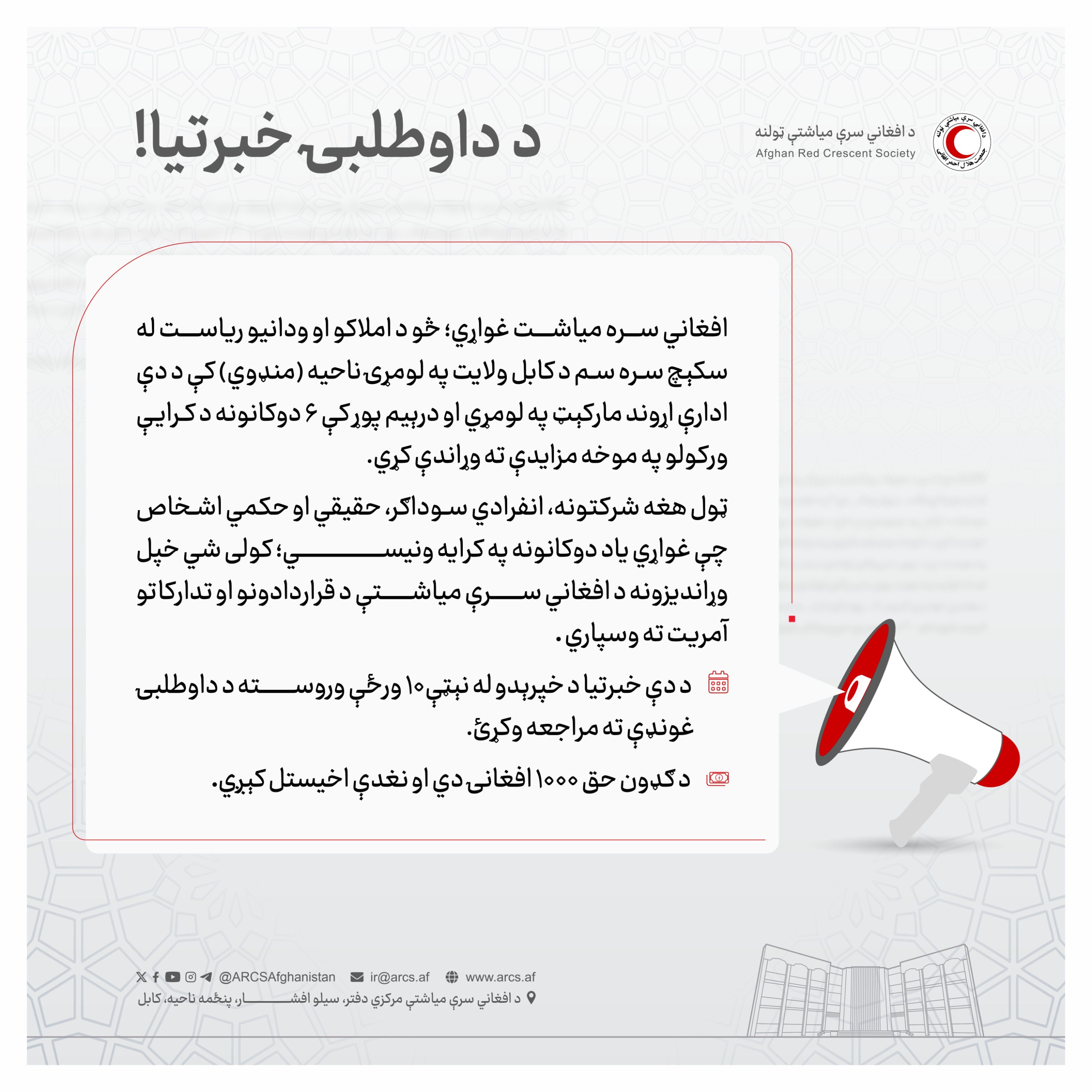 د دواطلبۍ خبرتیا!