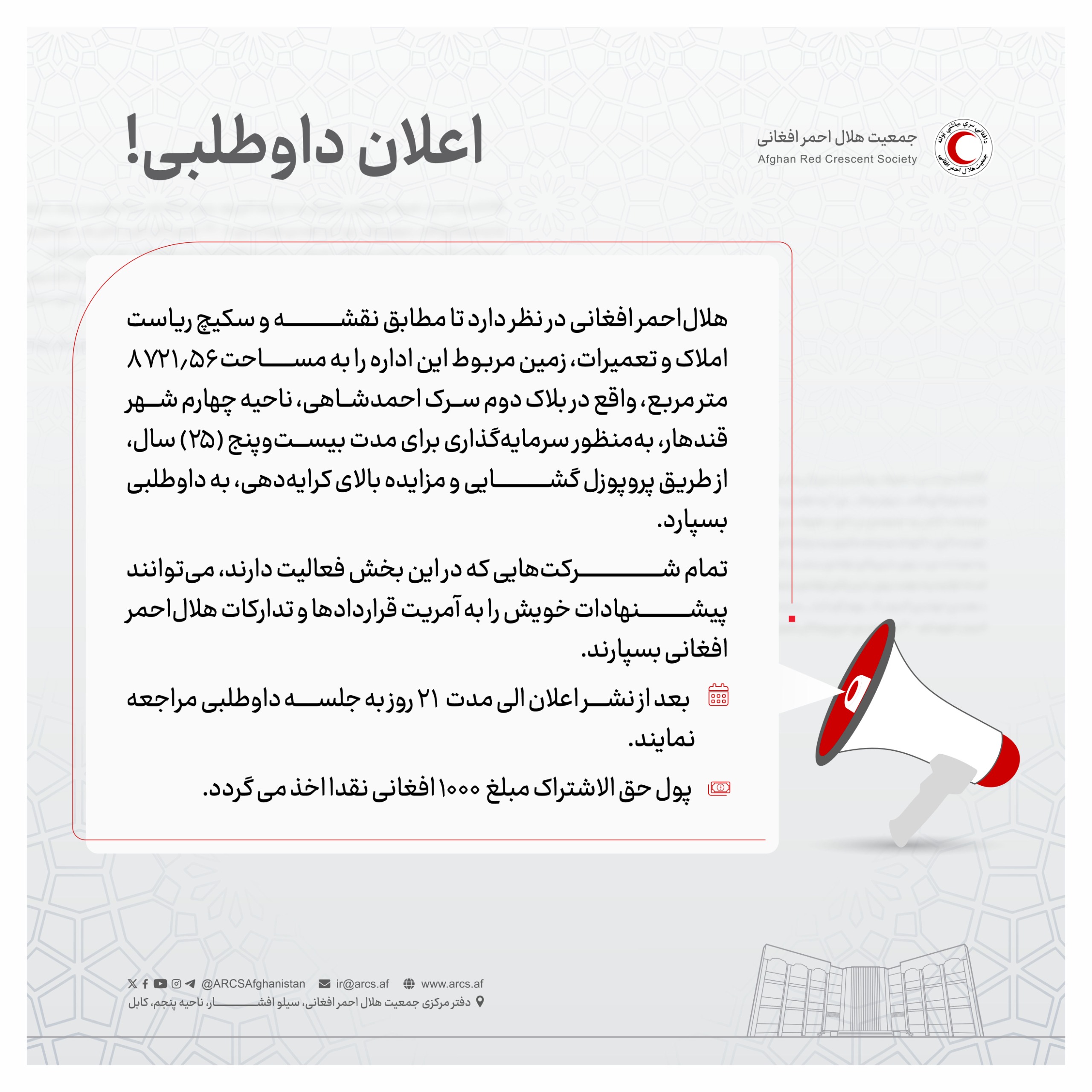 اعلان داوطلبی!