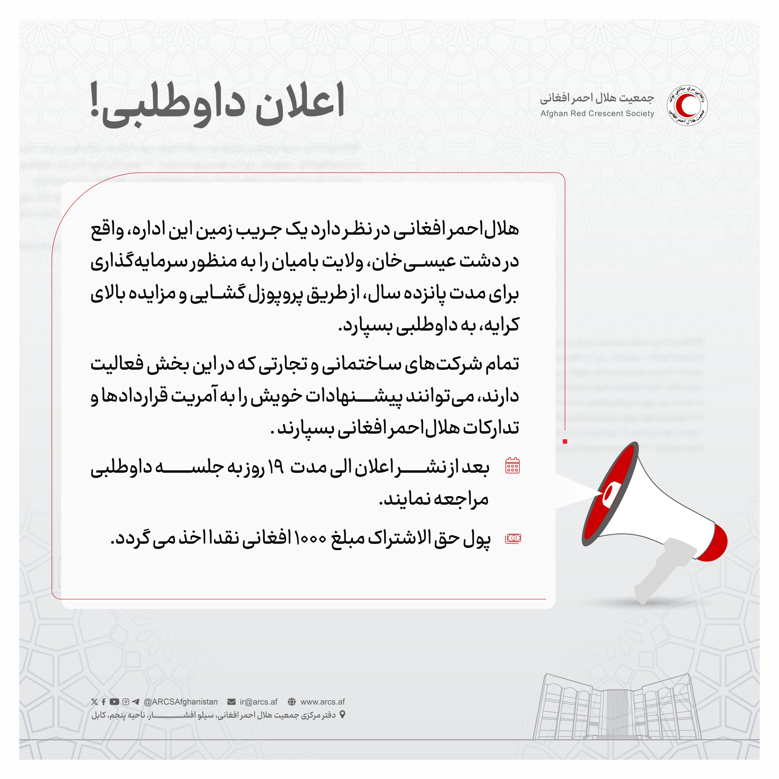 اعلان داوطلبی!