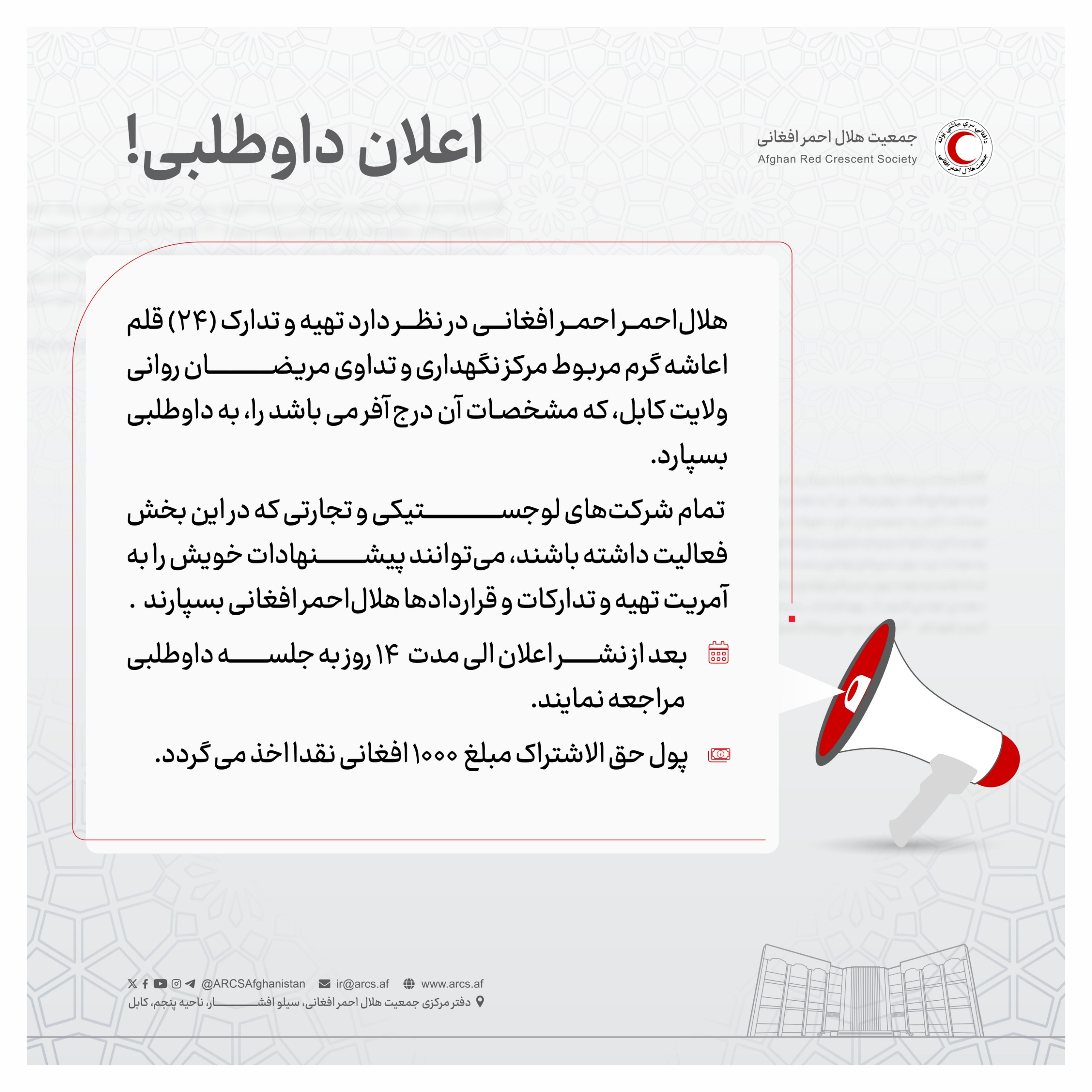 اعلان داوطلبی!