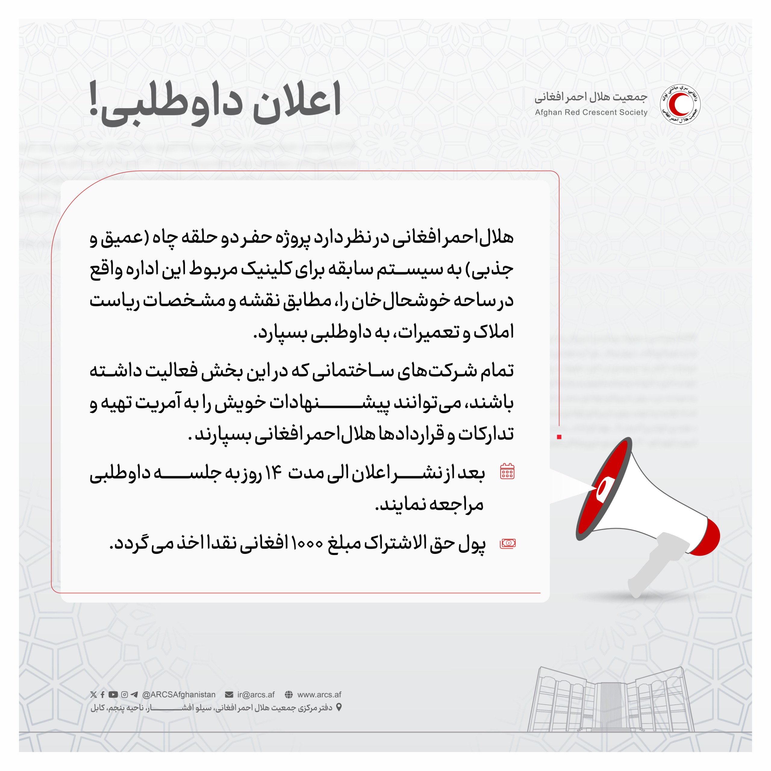اعلان داوطلبی!