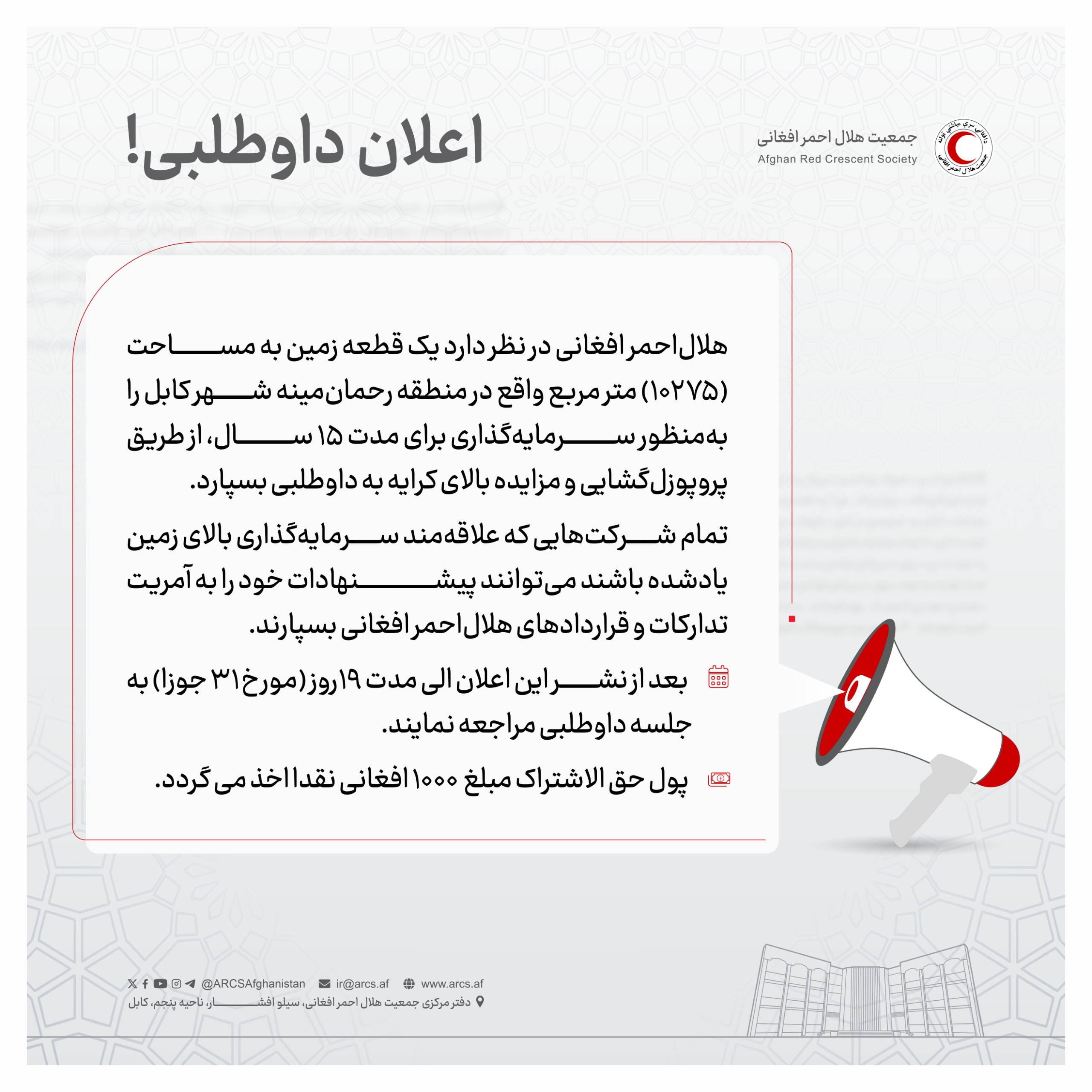 اعلان داوطلبی!