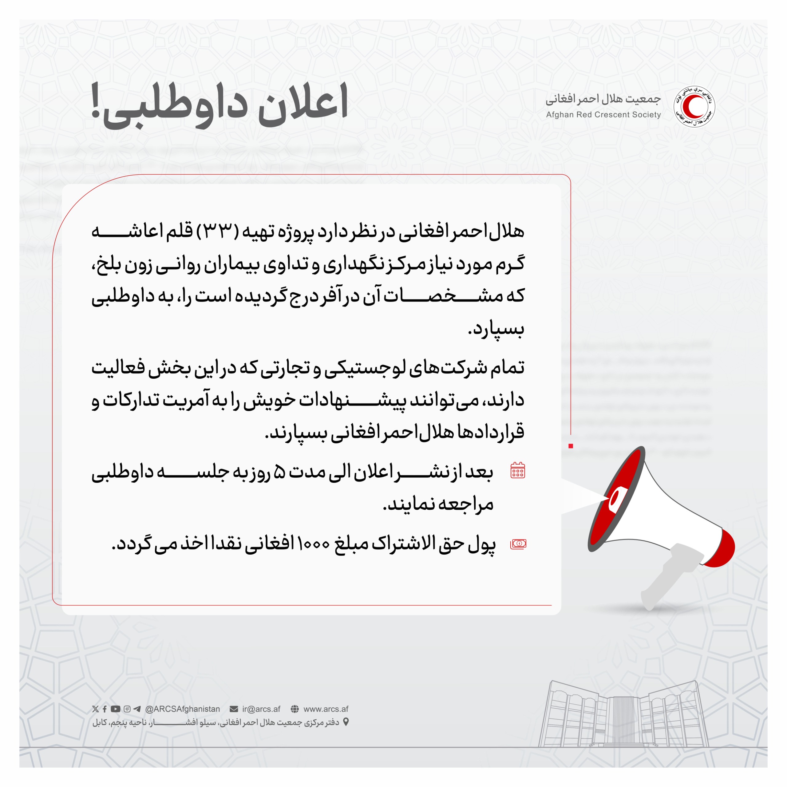 اعلان داوطلبی!