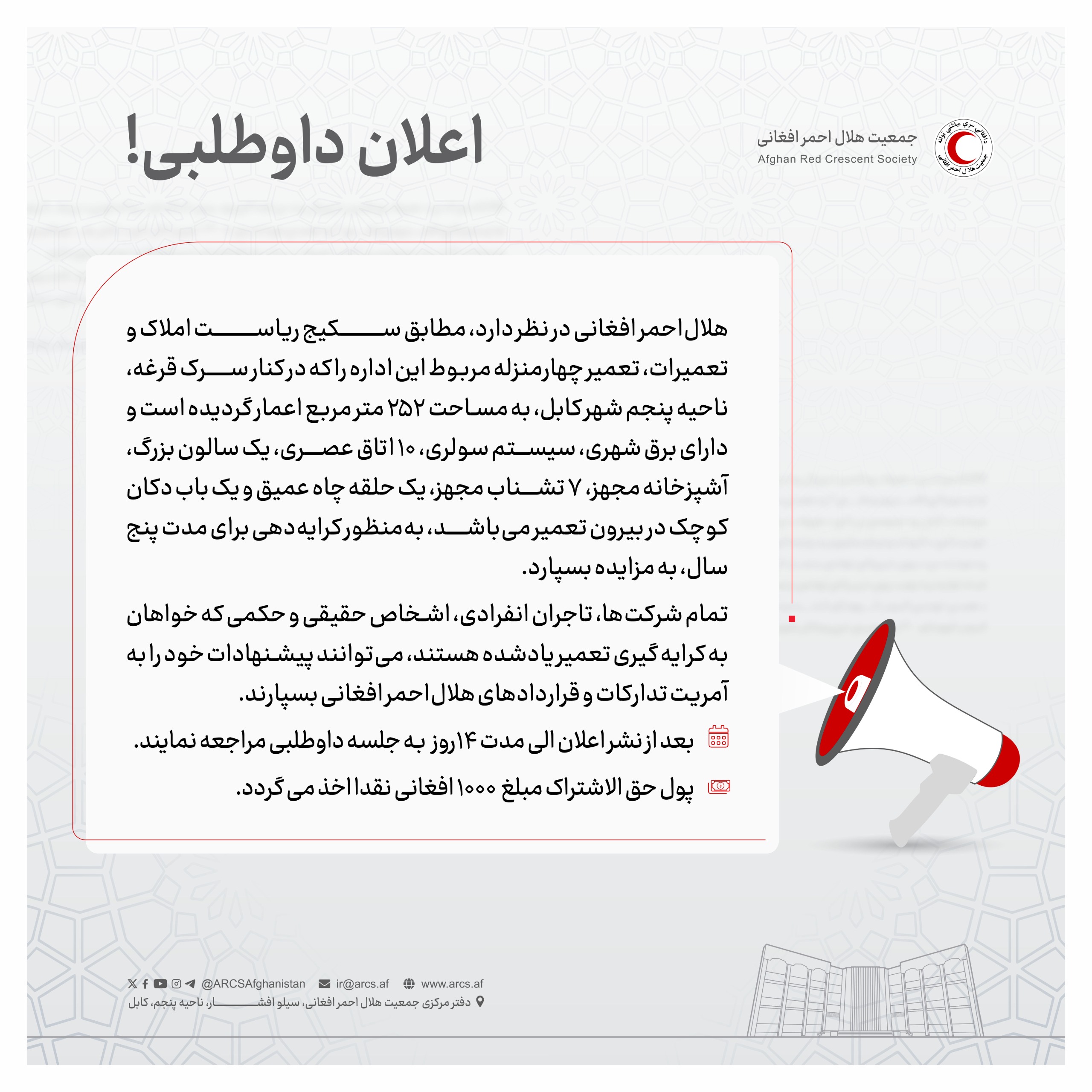اعلان داوطلبی!