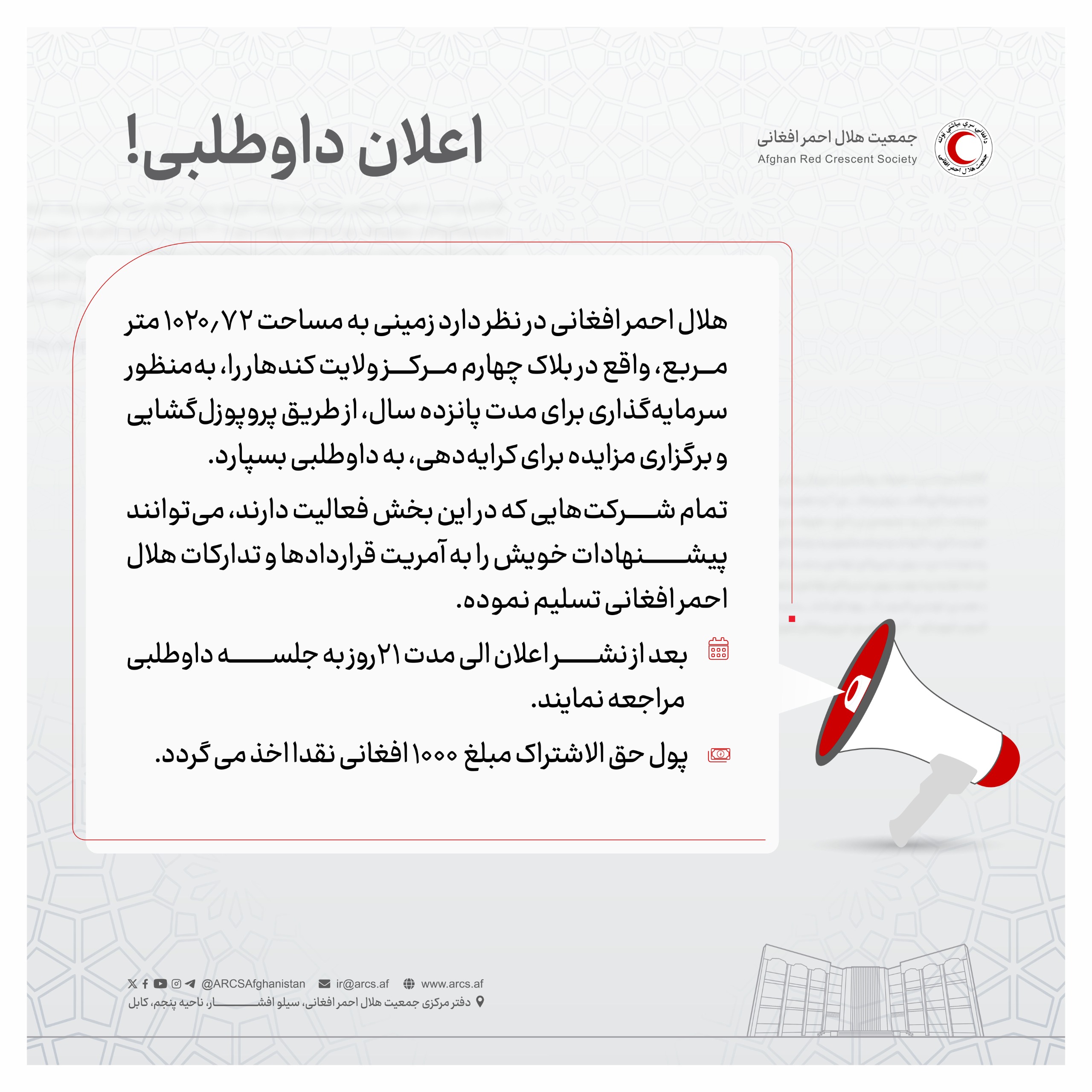 اعلان داوطلبی!